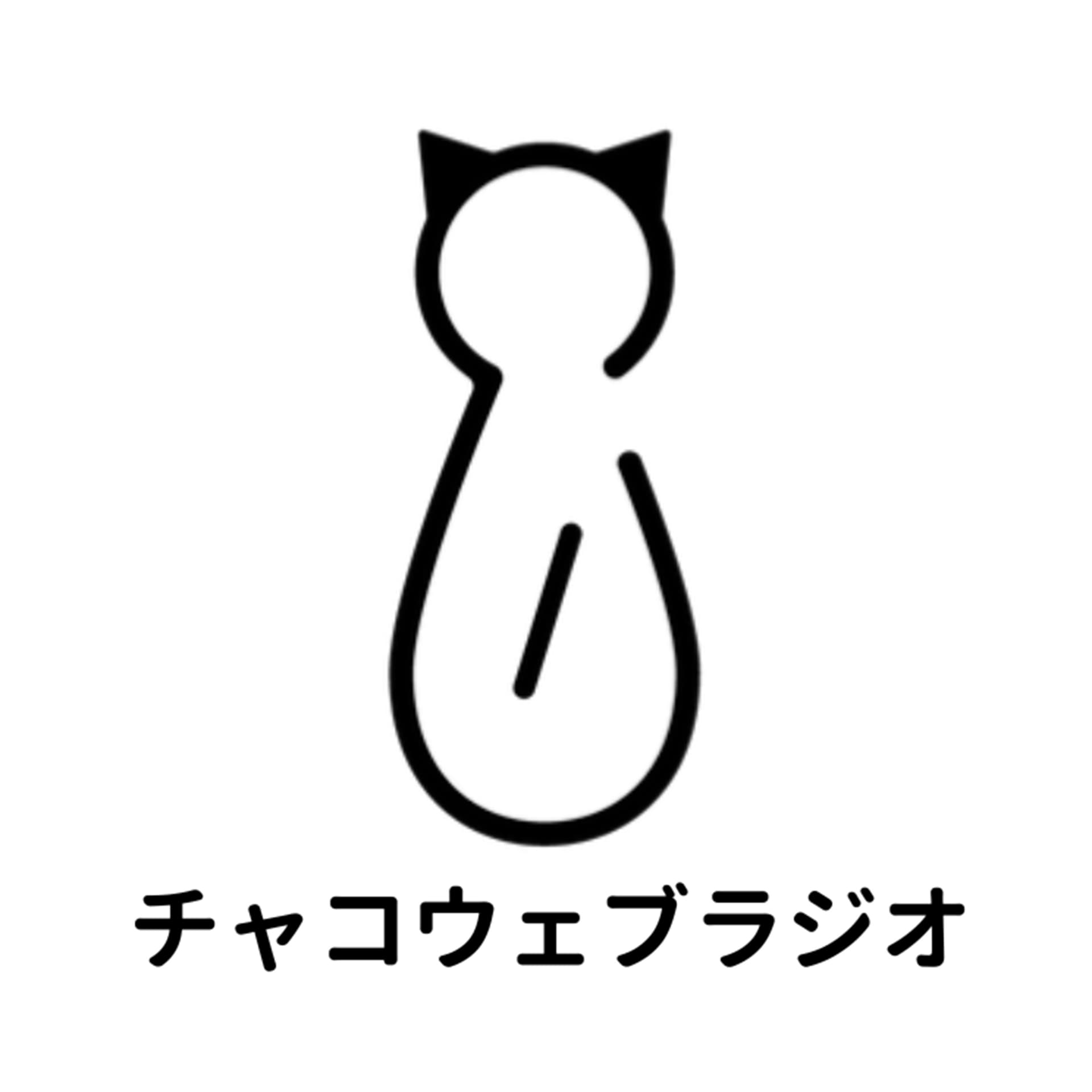 チャコウェブラジオ - Podcasts