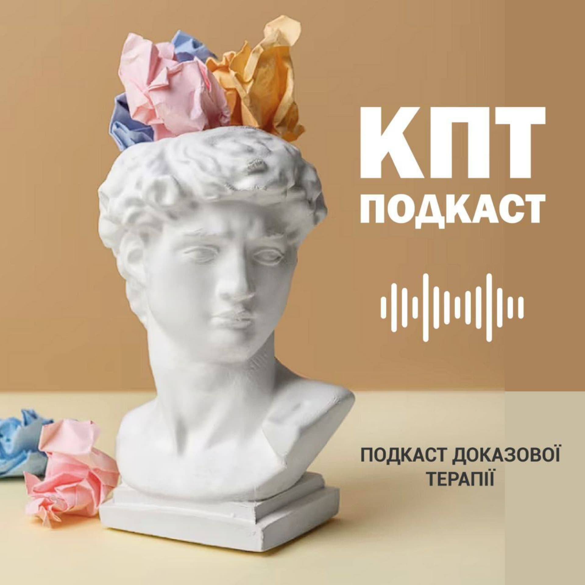 КПТ Подкаст - Podcasts