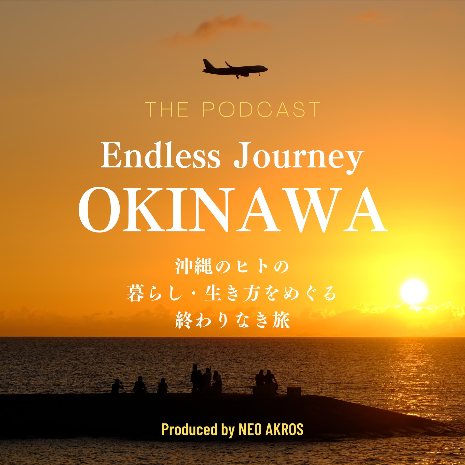 沖縄を想う・考えるラジオ「Endless Journey OKINAWA」 - Podcasts
