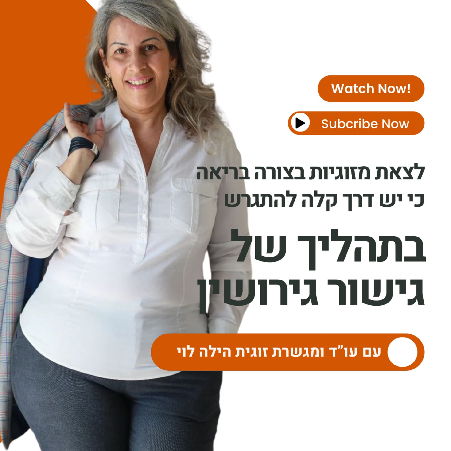 לצאת מזוגיות בצורה בריאה ולנצח את הפרידה - Podcasts
