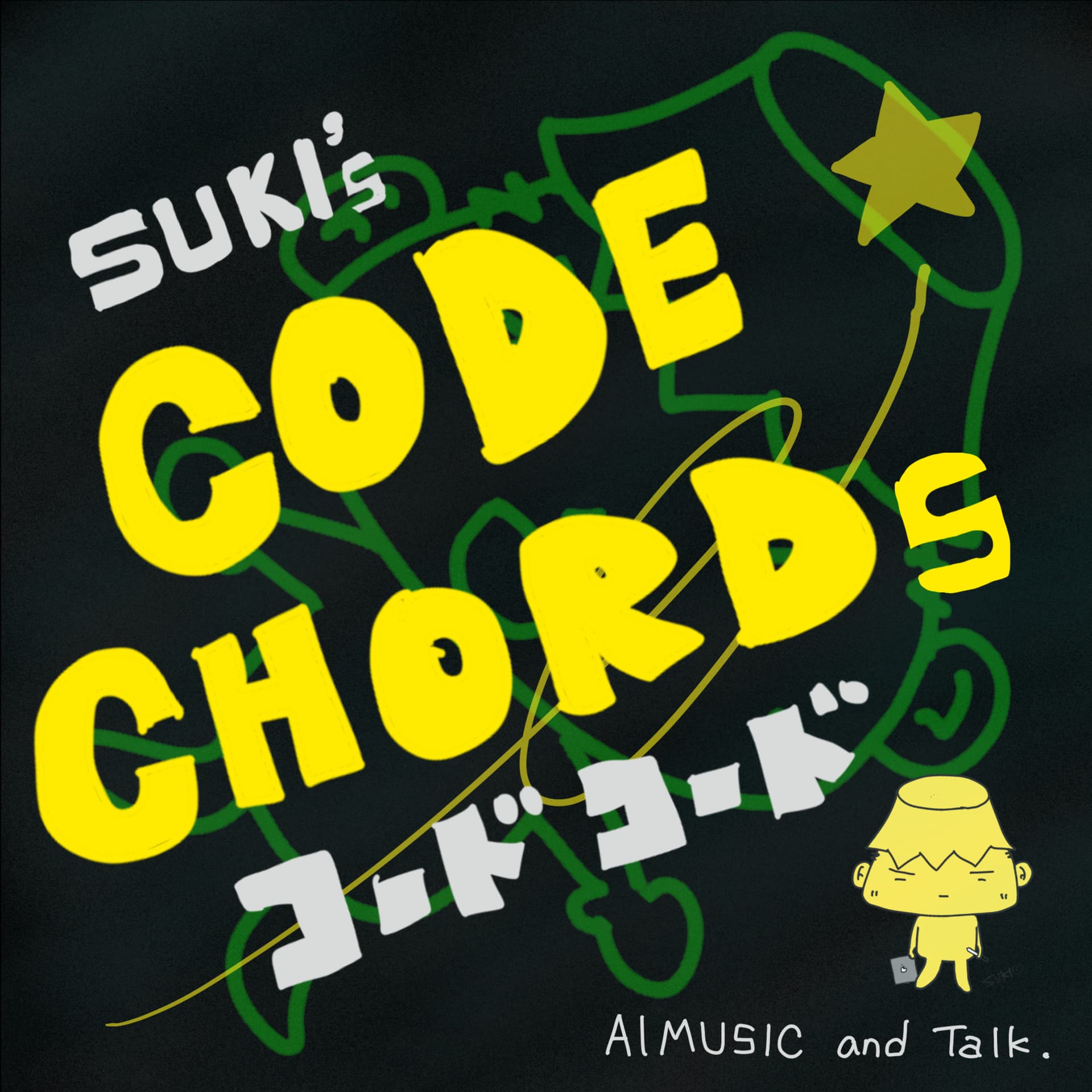 Code Chords コードコード - Podcasts