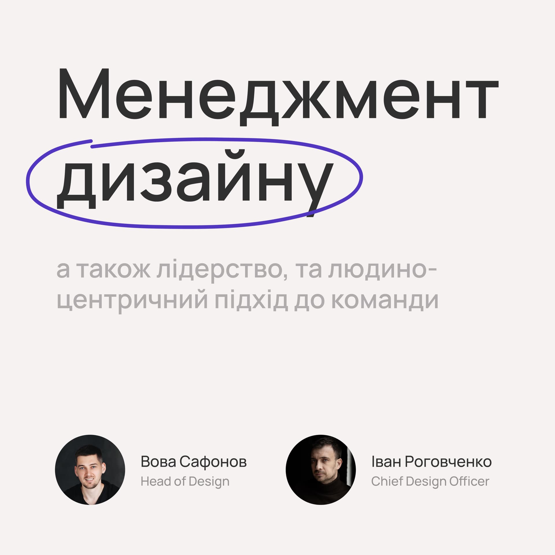 Дизайн-менеджмент - Podcasts