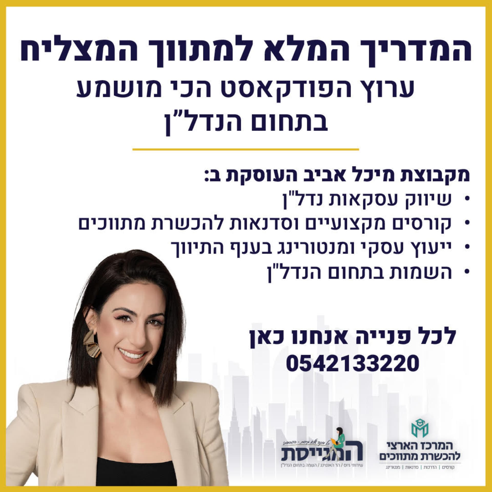 המדריך המלא למתווך המצליח - עם מיכל אביב - Podcasts