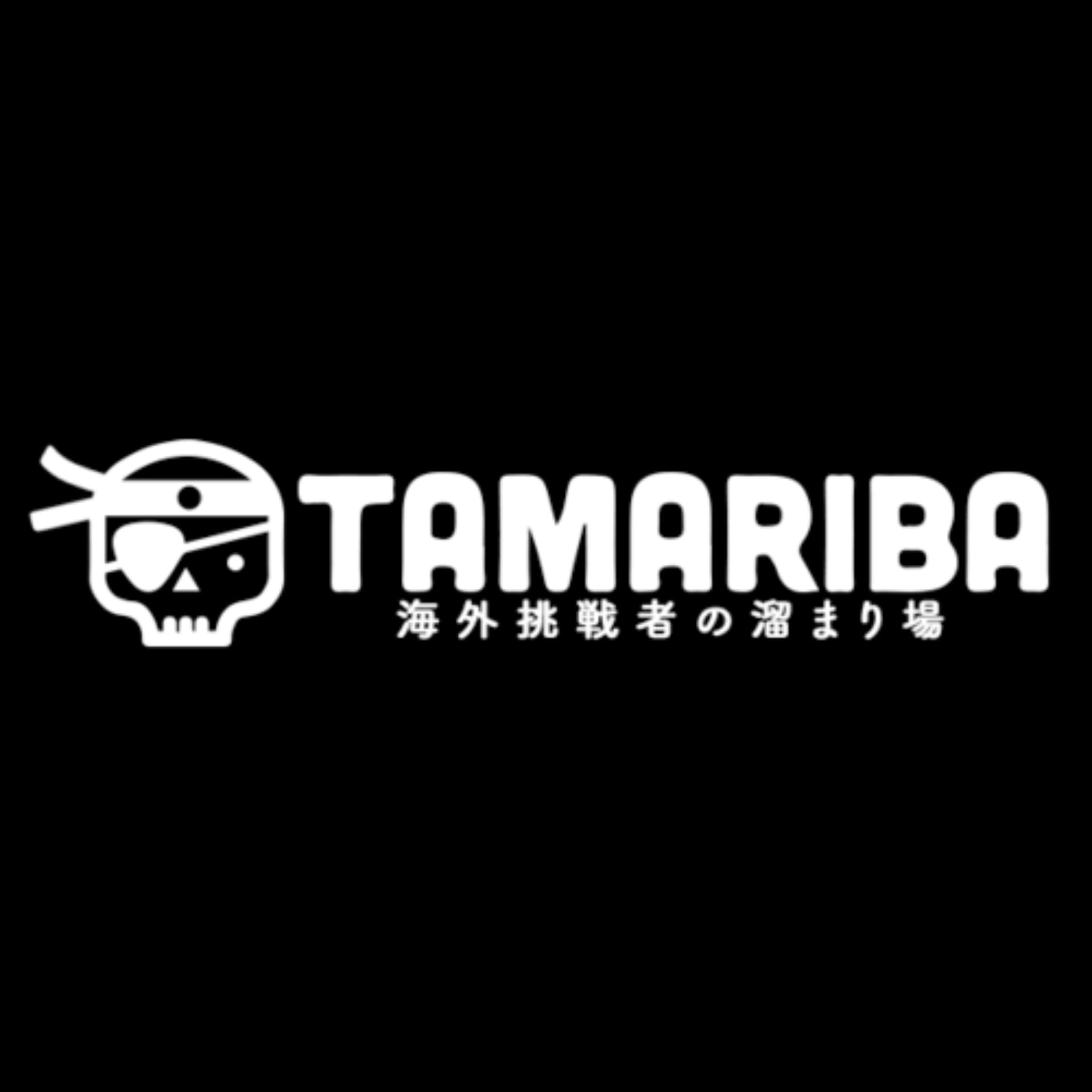 アメリカで挑戦する日本人の生い立ちを深掘りするラジオ(Tamariba) - Podcasts