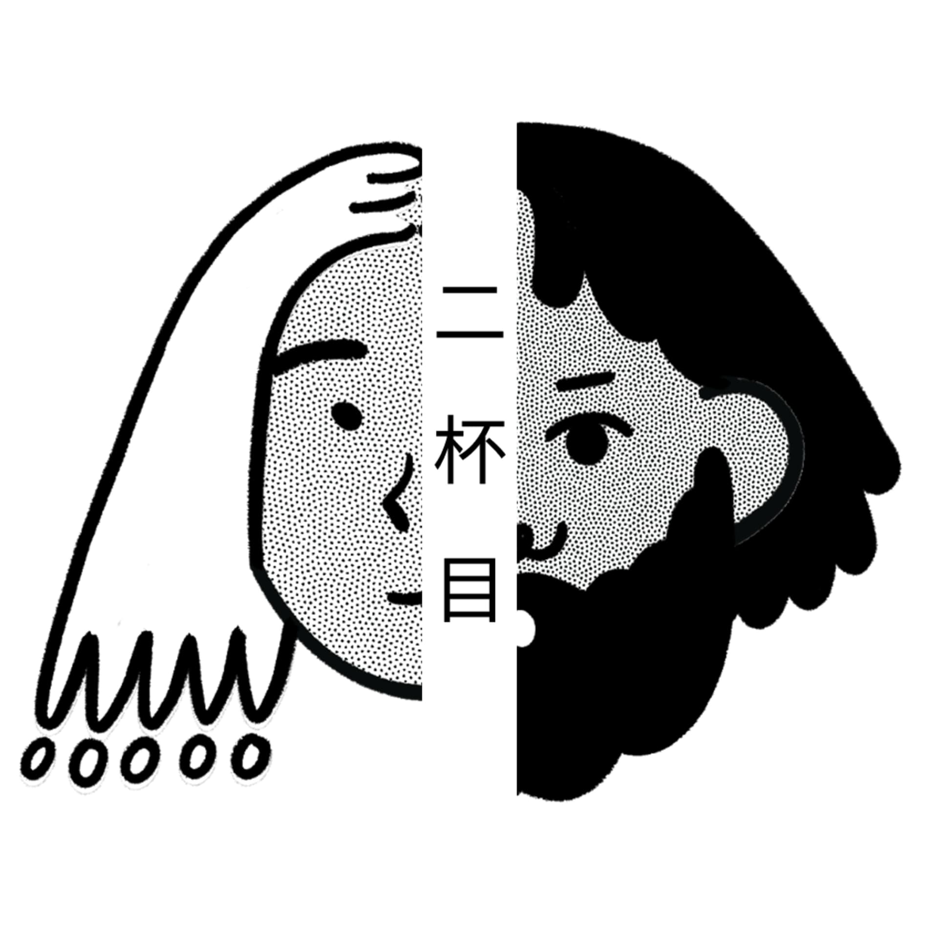 にはいめのはなし - Podcasts