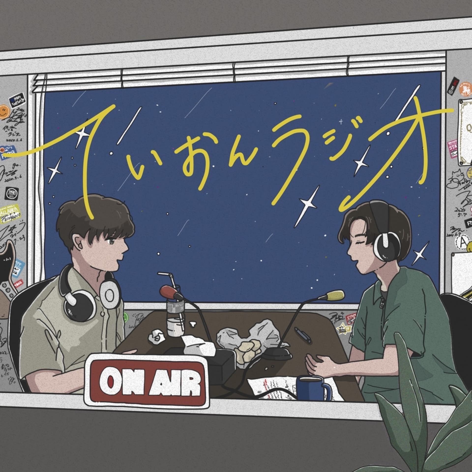 ていおんラジオ - Podcasts