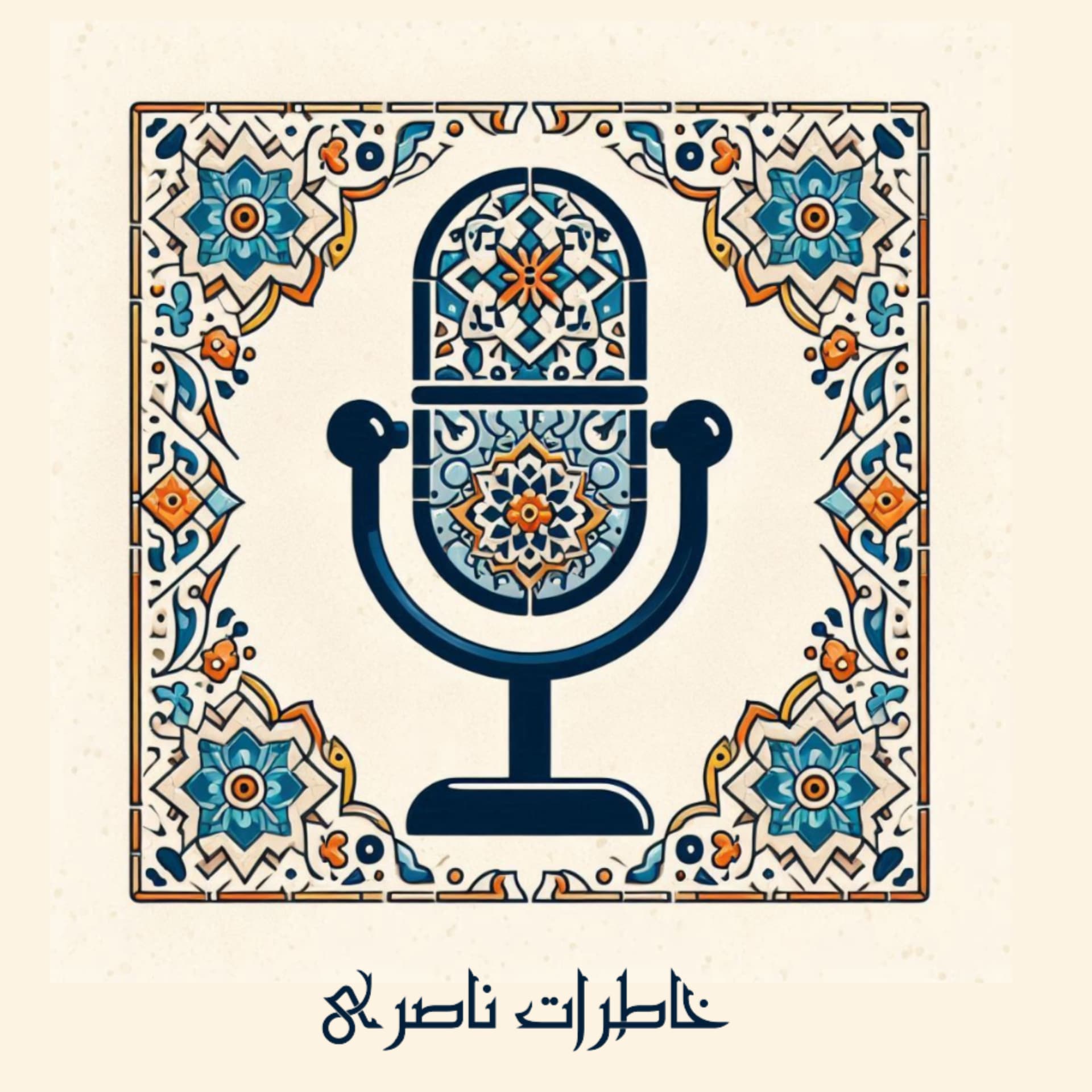 روزنامه خاطرات ناصرالدین شاه در سفر سوم فرنگستان - Podcasts