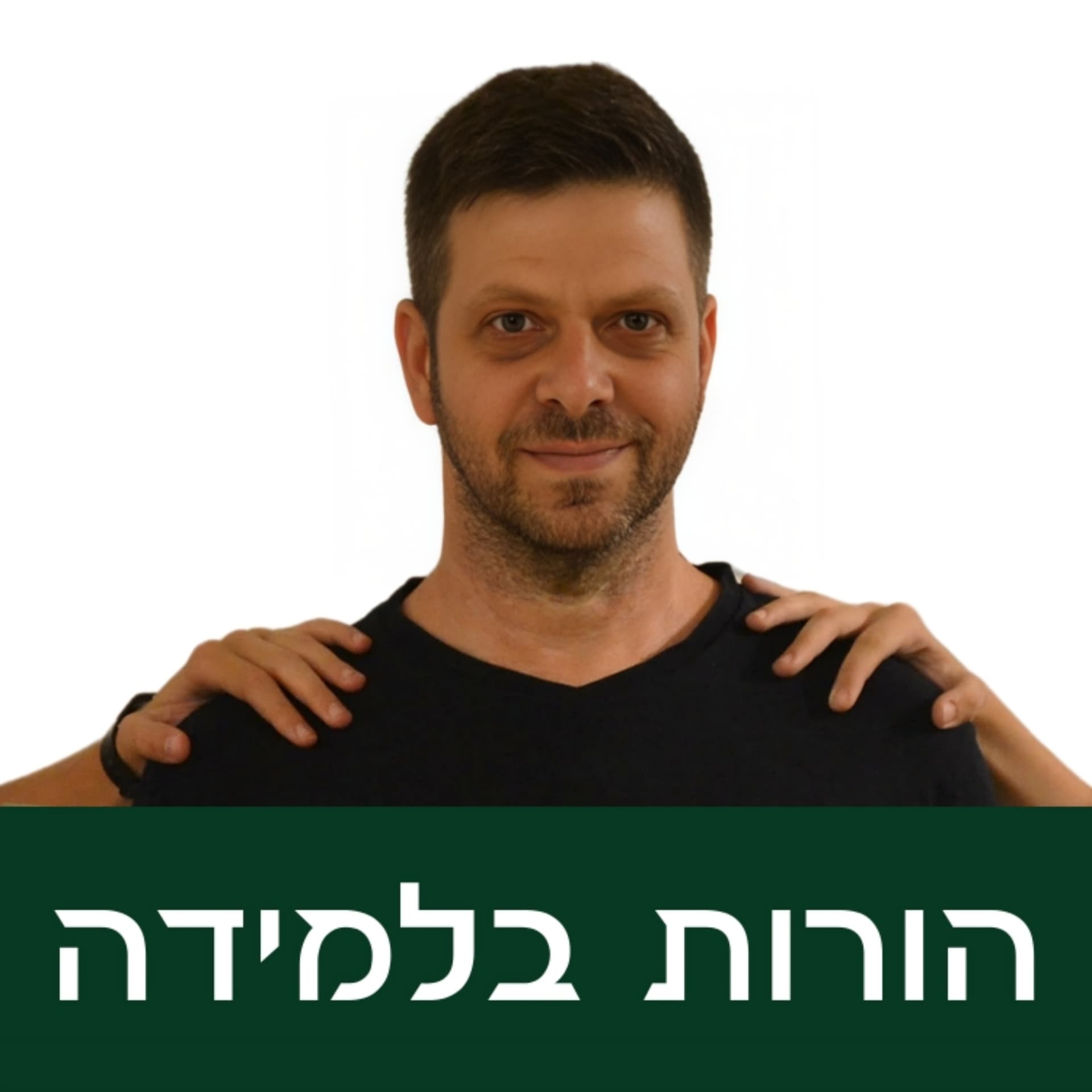 הורות בלמידה - Podcasts