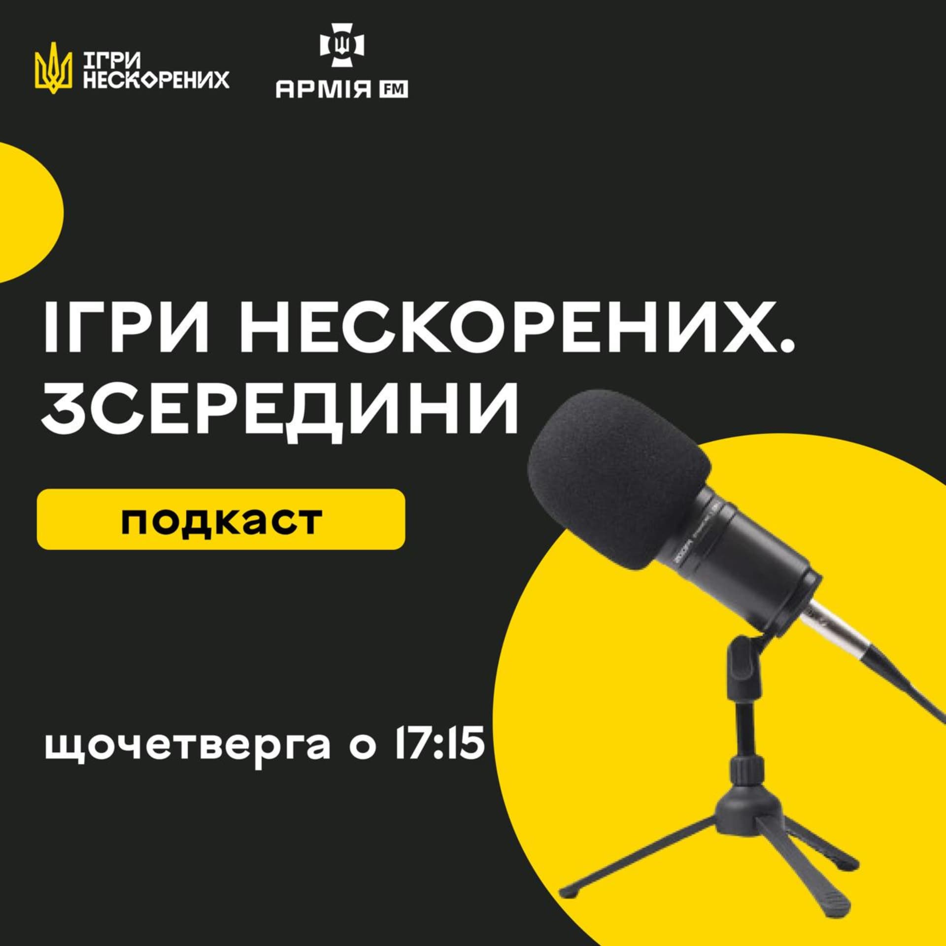 Ігри нескорених. Зсередини - Podcasts