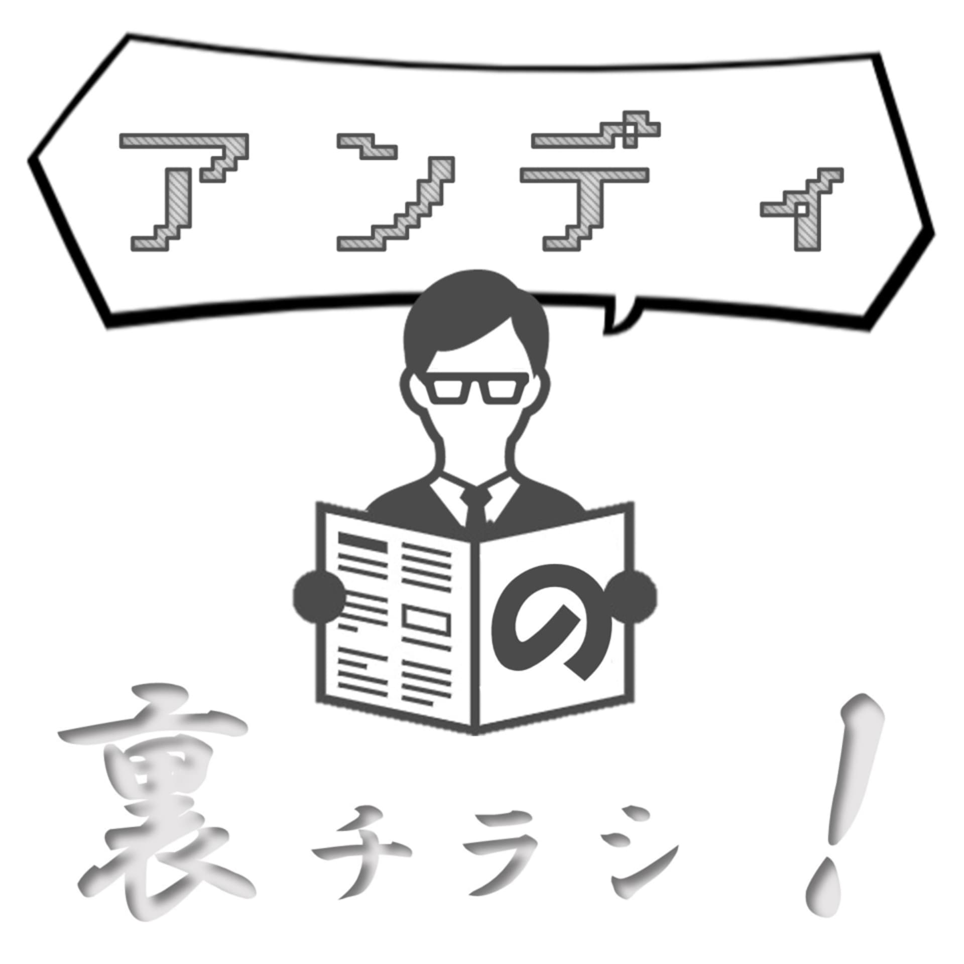 アンディの裏チラシ!