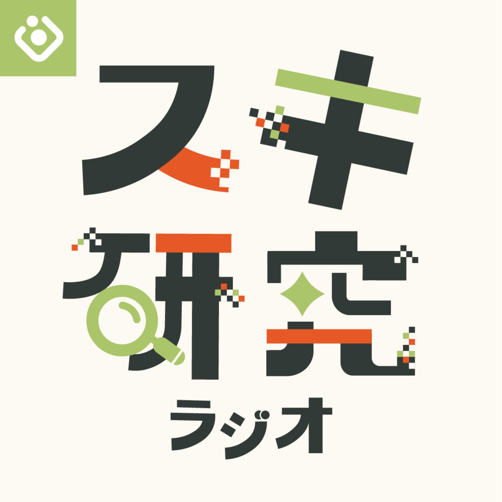 スキ研究ラジオ - Podcasts