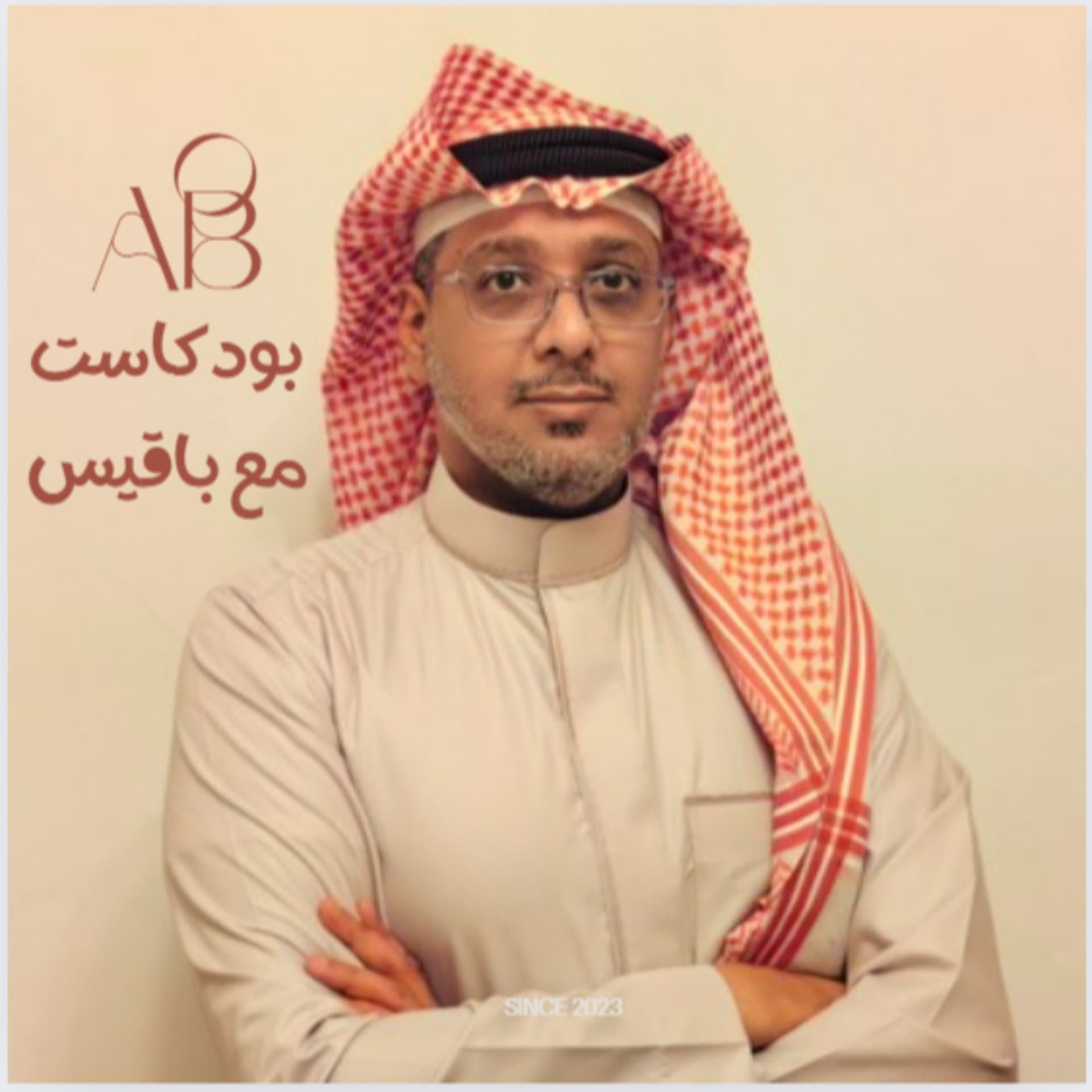 مع باقيس - Podcasts
