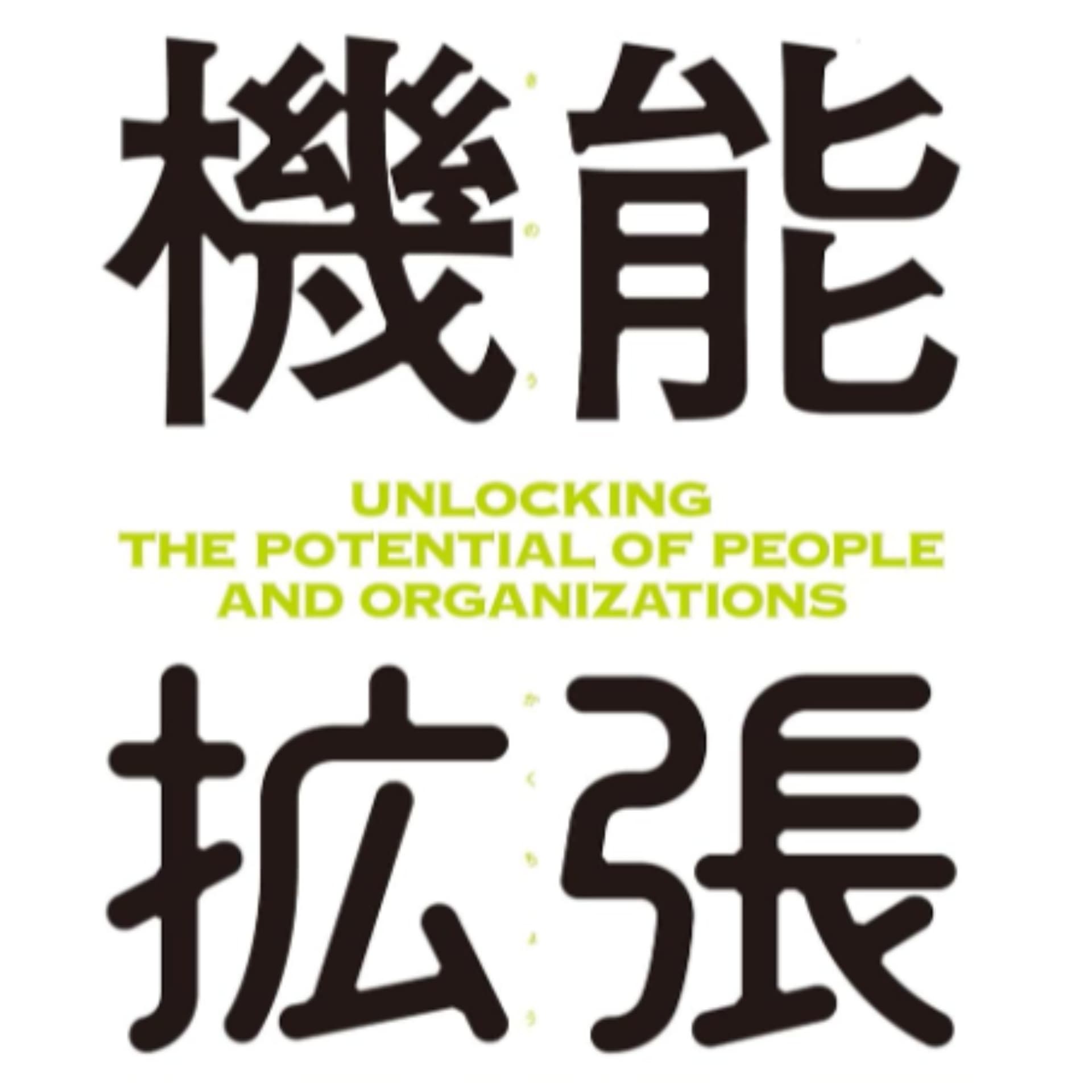 機能拡張ラジオ - Podcasts