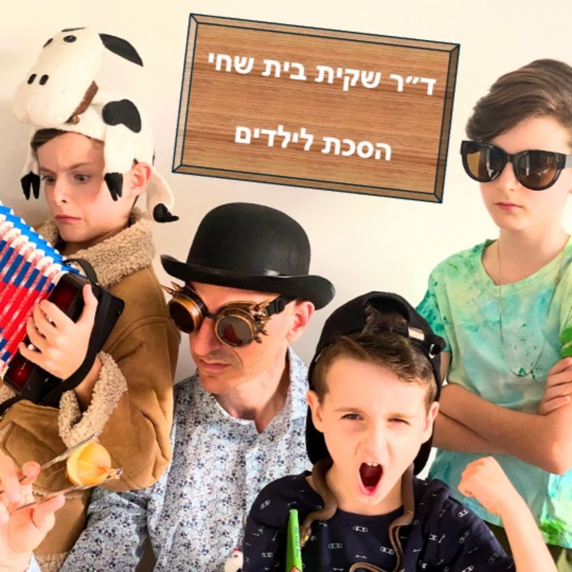 ד״ר שקית בית שחי: עמוד המעריצים - Podcasts
