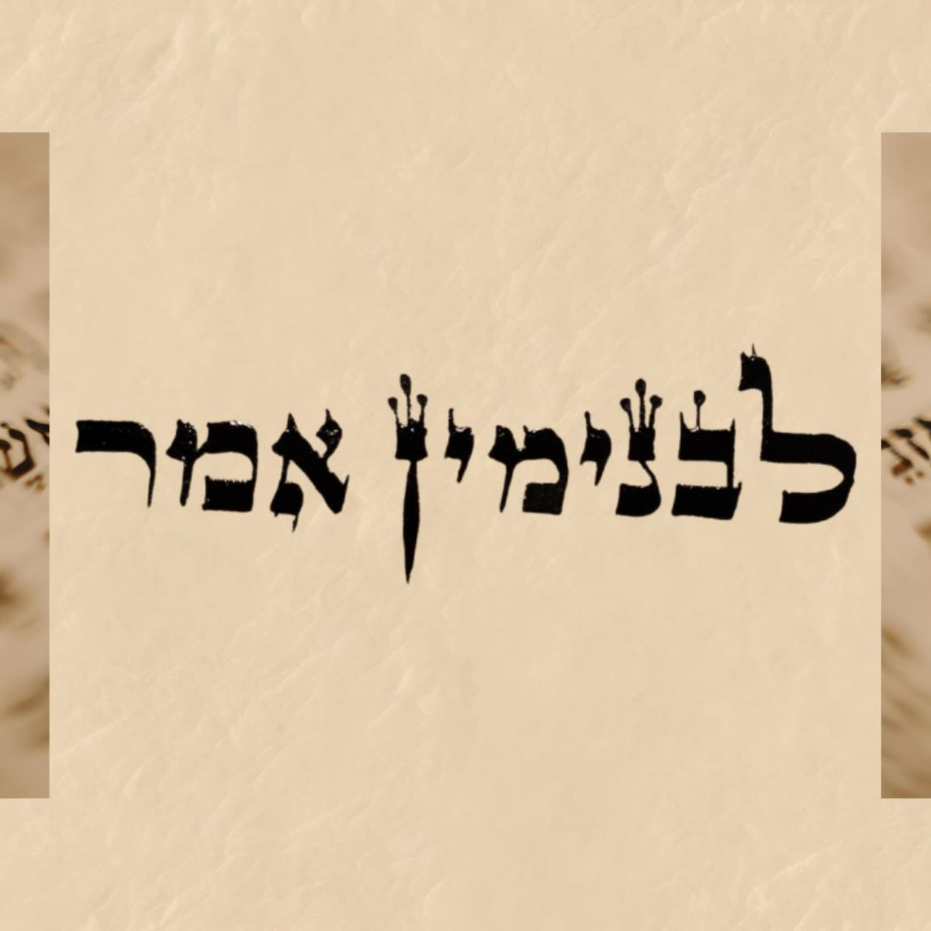 לבנימין אמר - קריאה בתורה עם בנימין אפלבוים - Podcasts