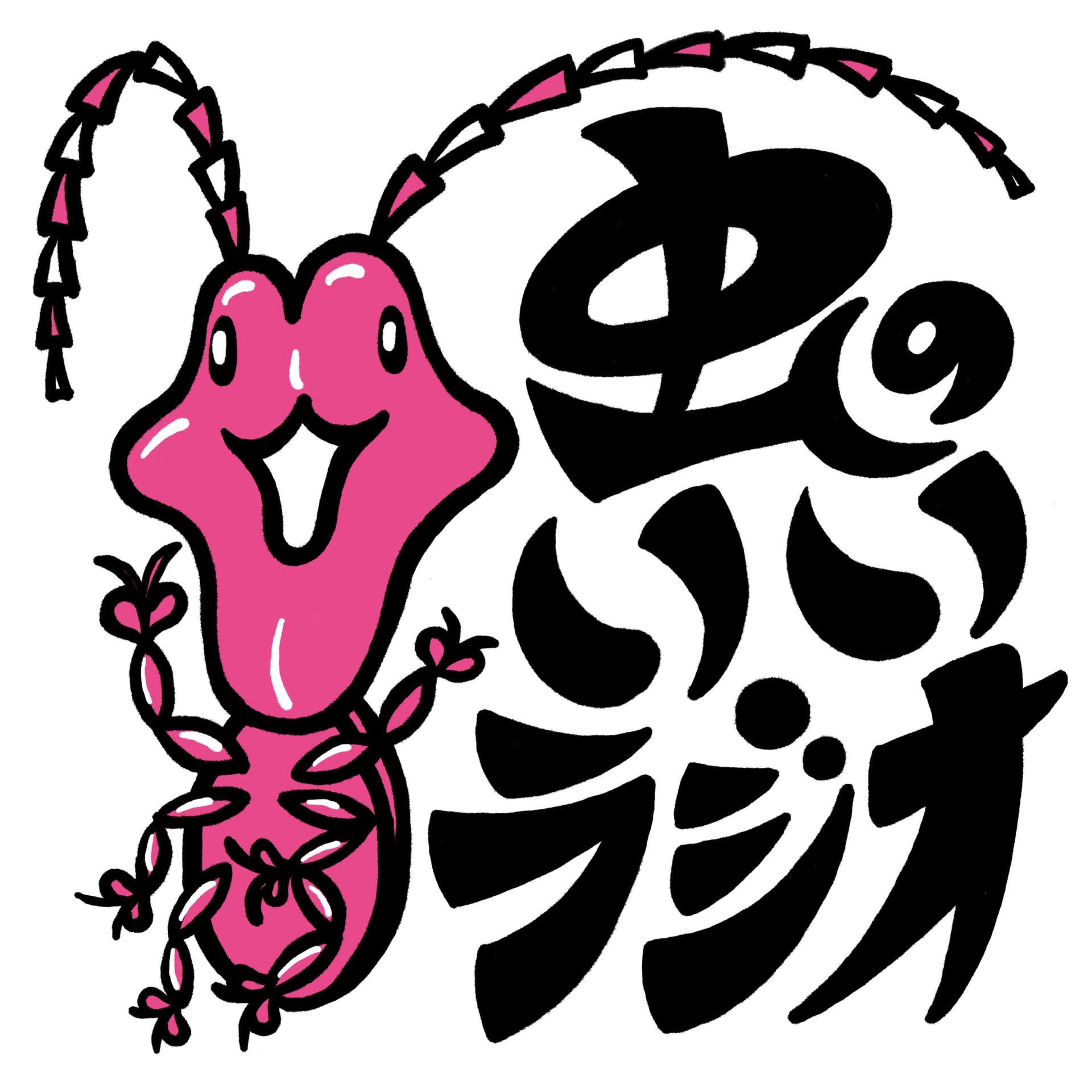 虫のいいラジオ - Podcasts