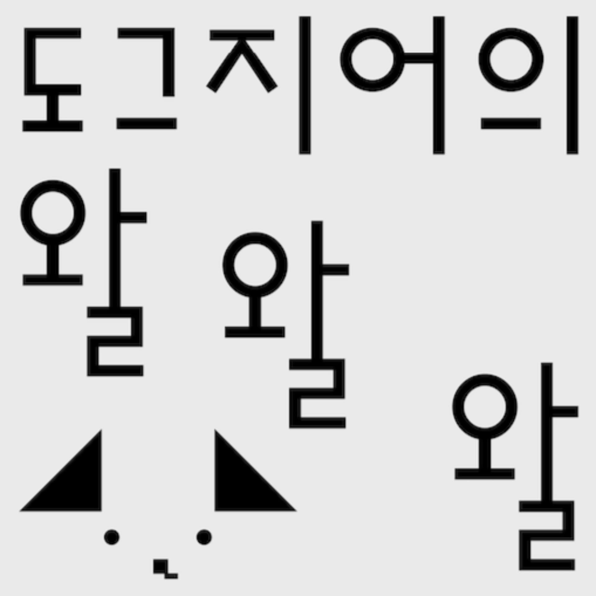 도그지어의 왈왈왈 - Podcasts