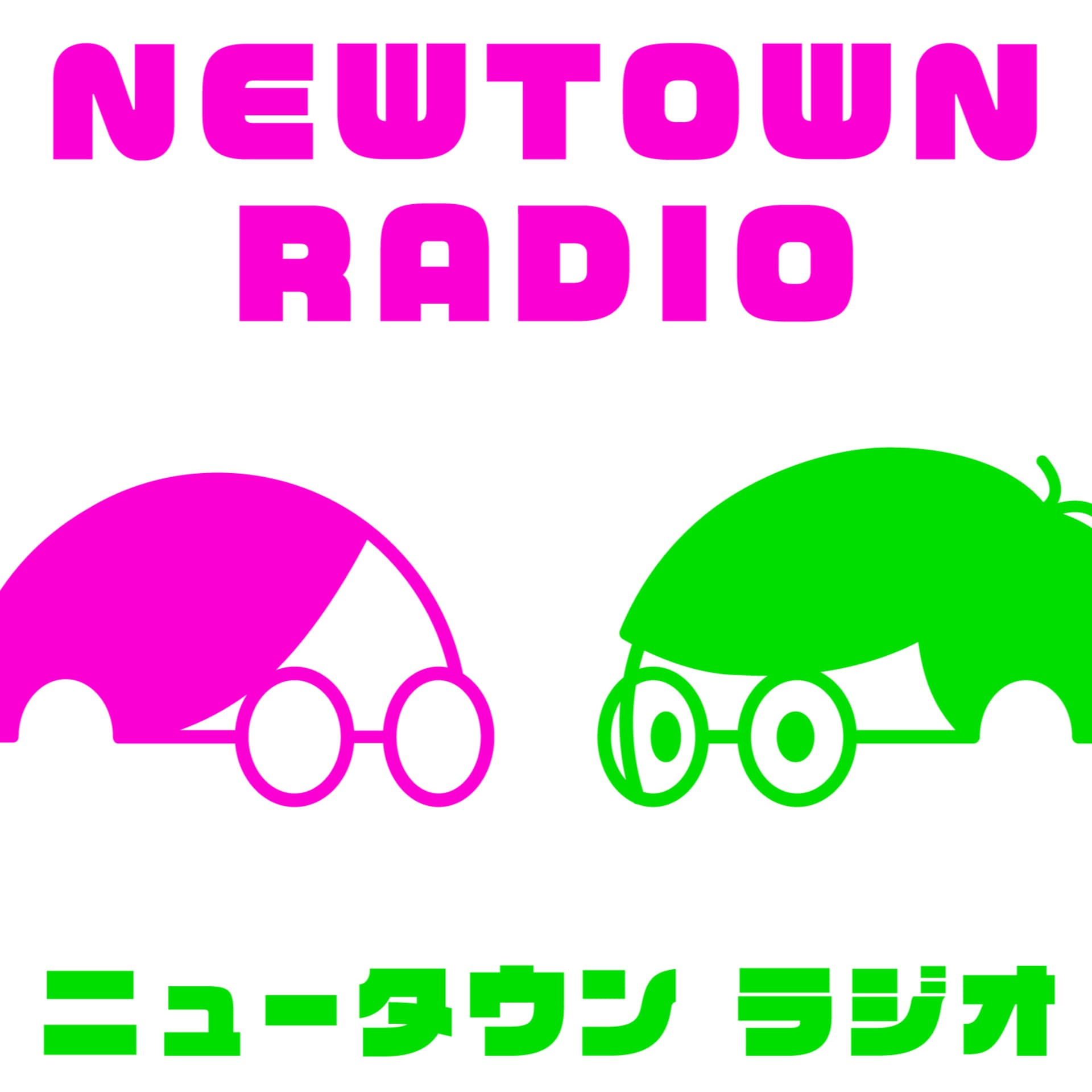 ニュータウン ラジオ - Podcasts
