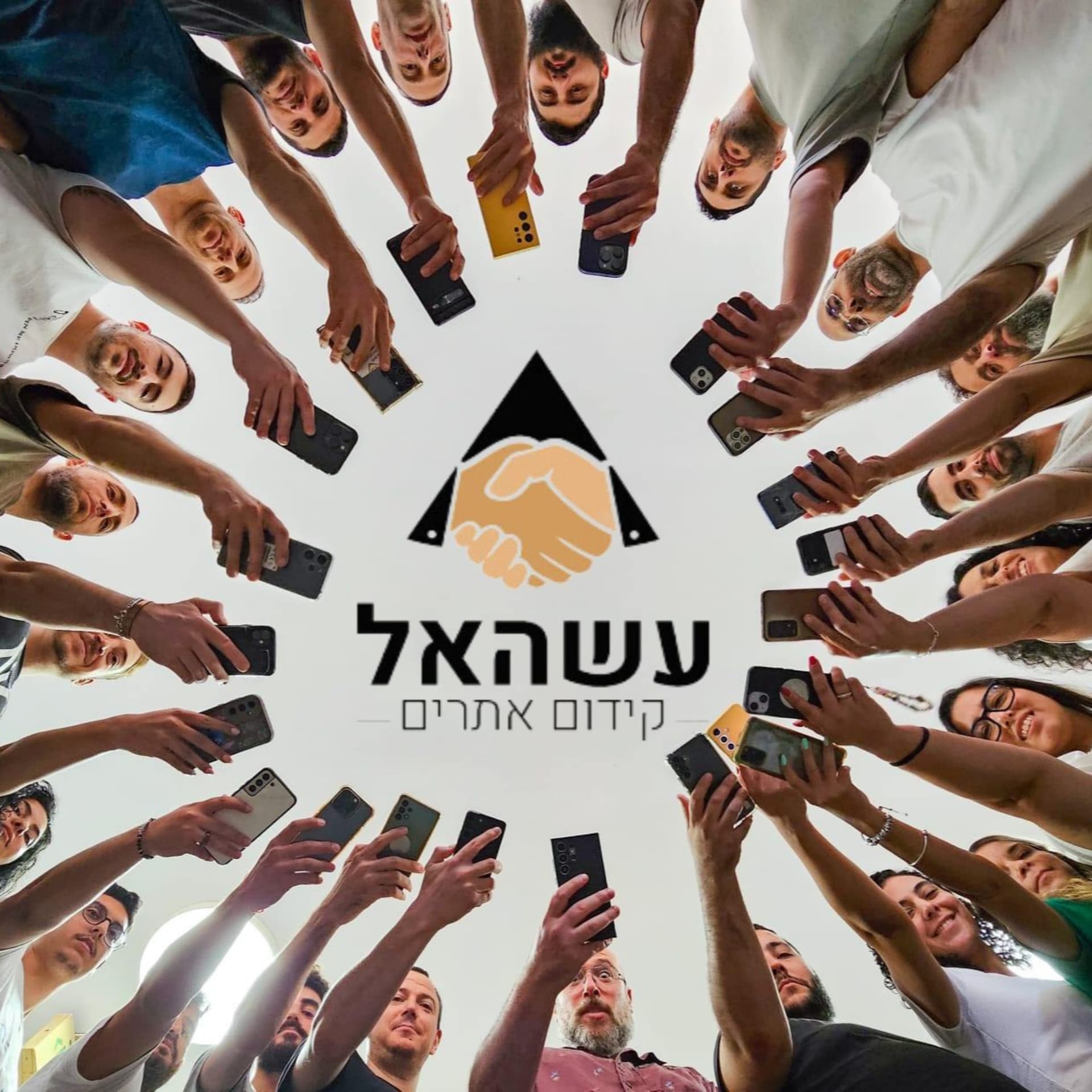 לשווק ולמנכ"ל כמו עשהאל - Podcasts
