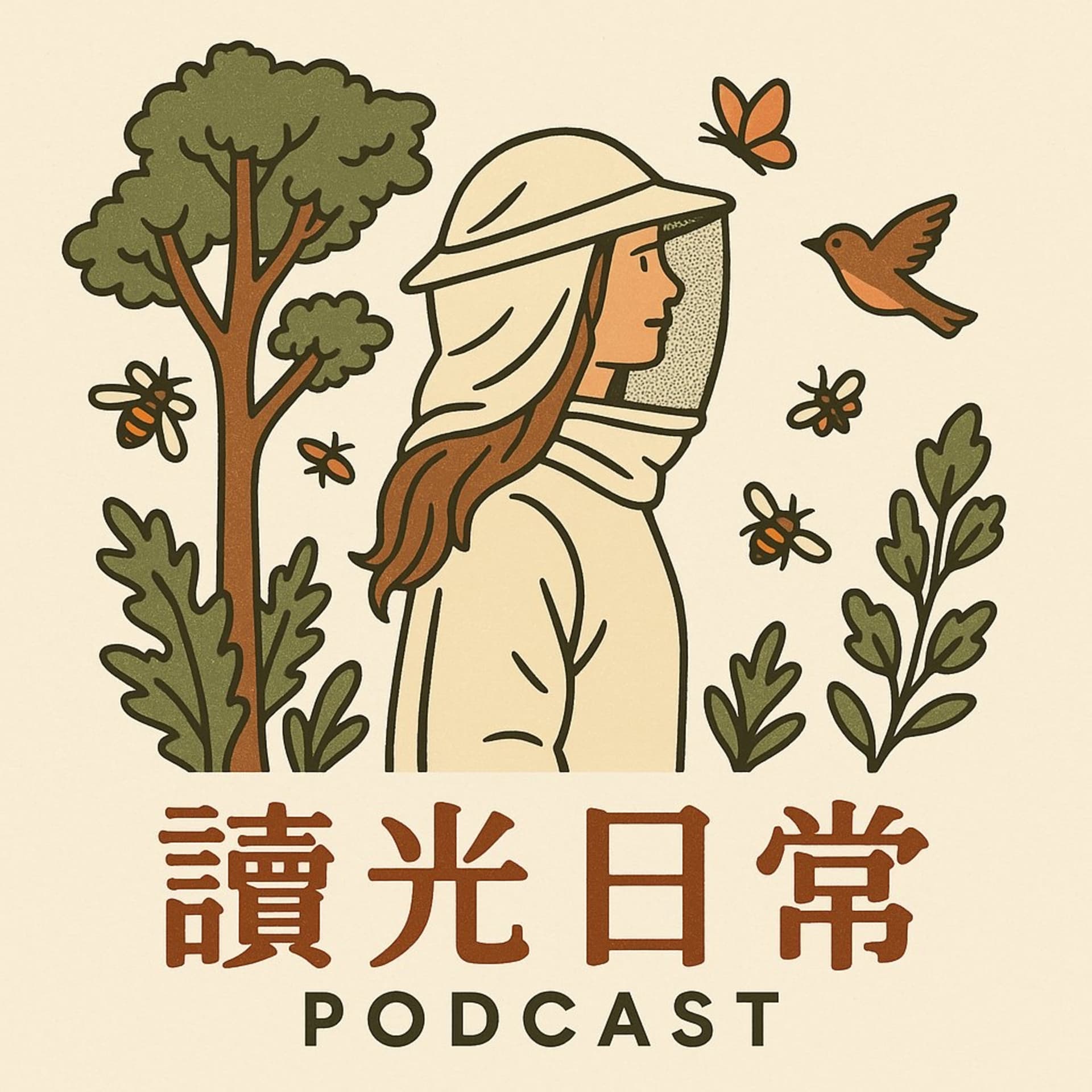 讀光日常 - Podcasts