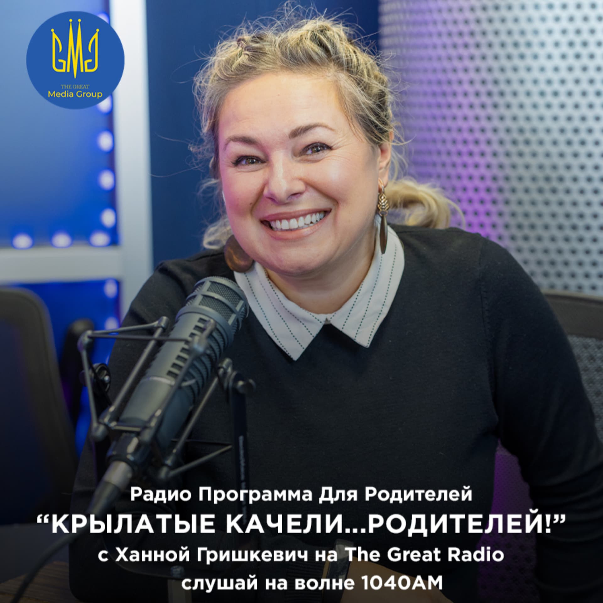 Крылатые качели / Parent Swings - Podcasts