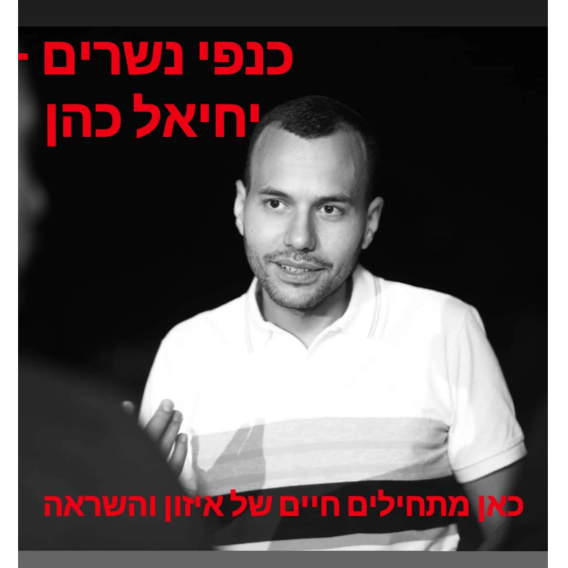 כנפי נשרים - יחיאל כהן - Podcasts