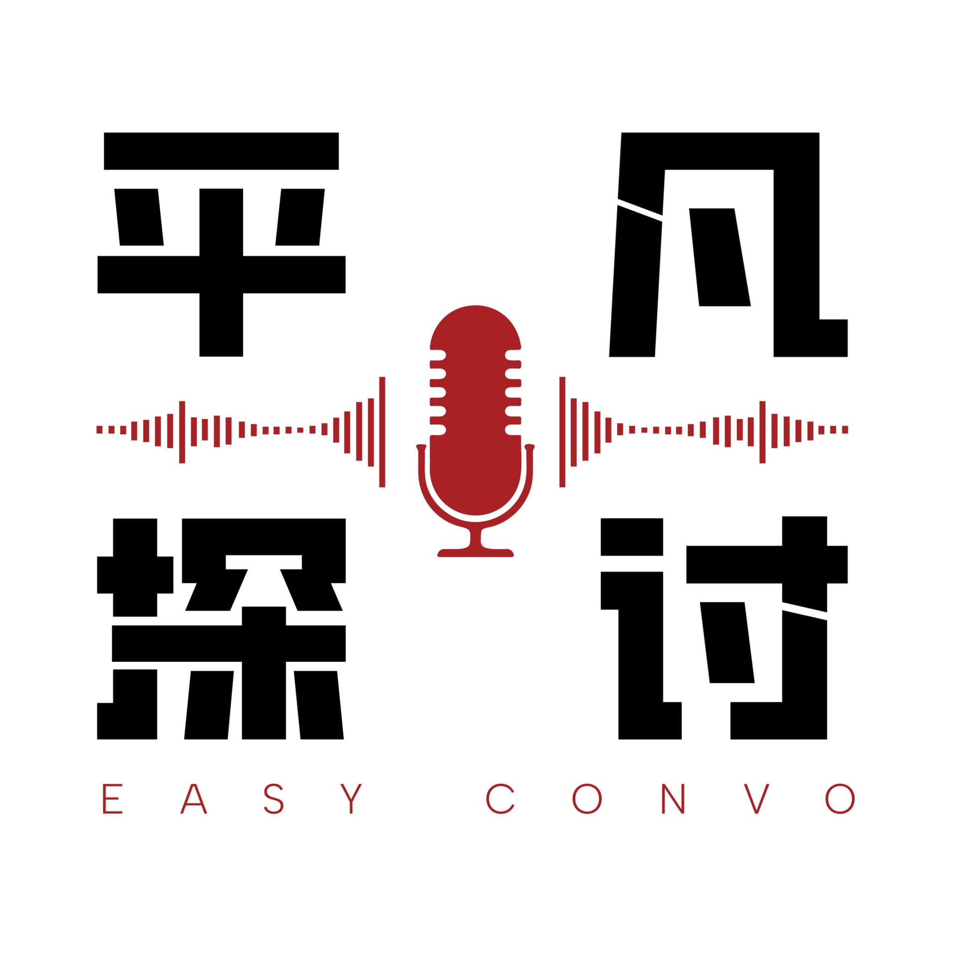 平凡探讨 - Podcasts