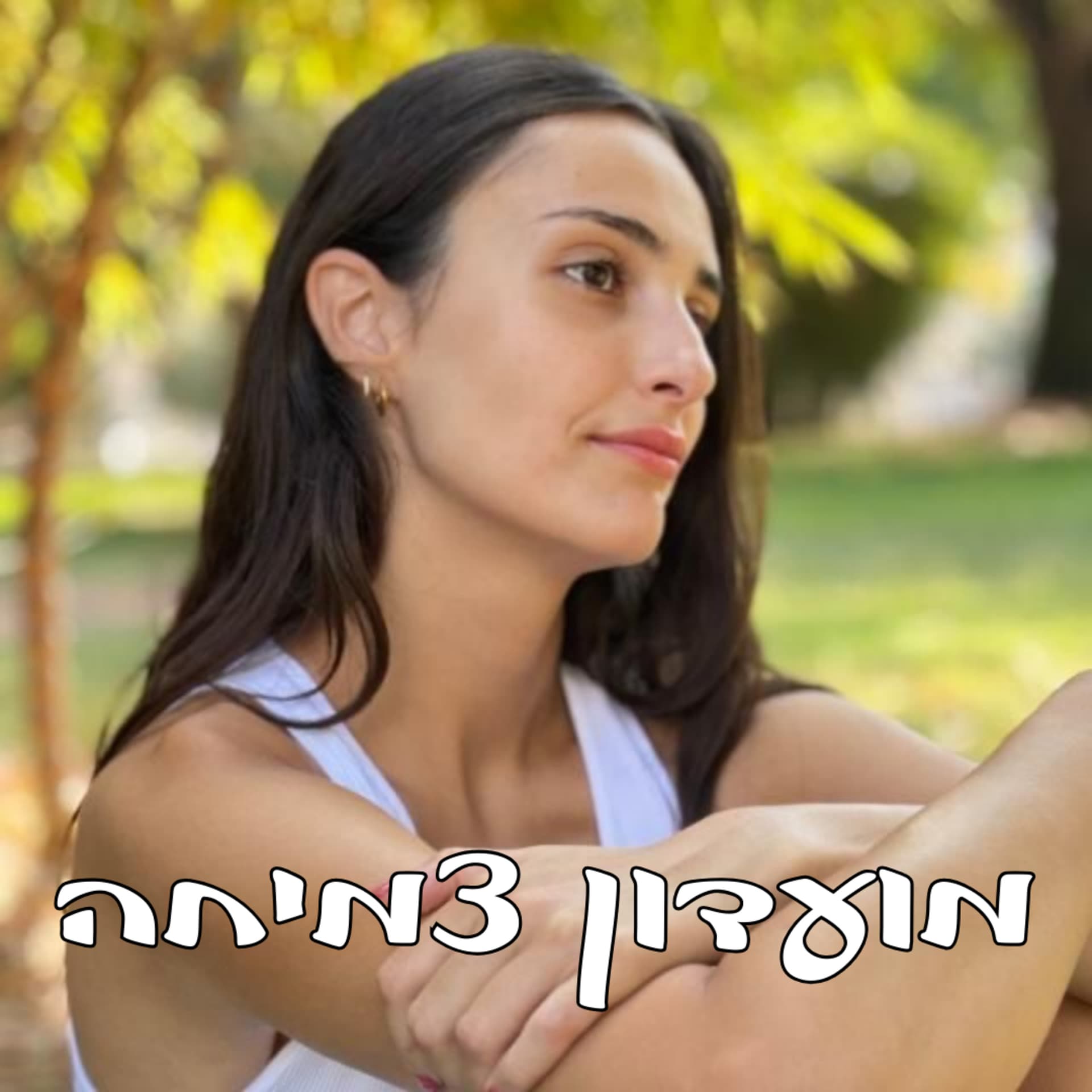 מועדון צמיחה - Podcasts