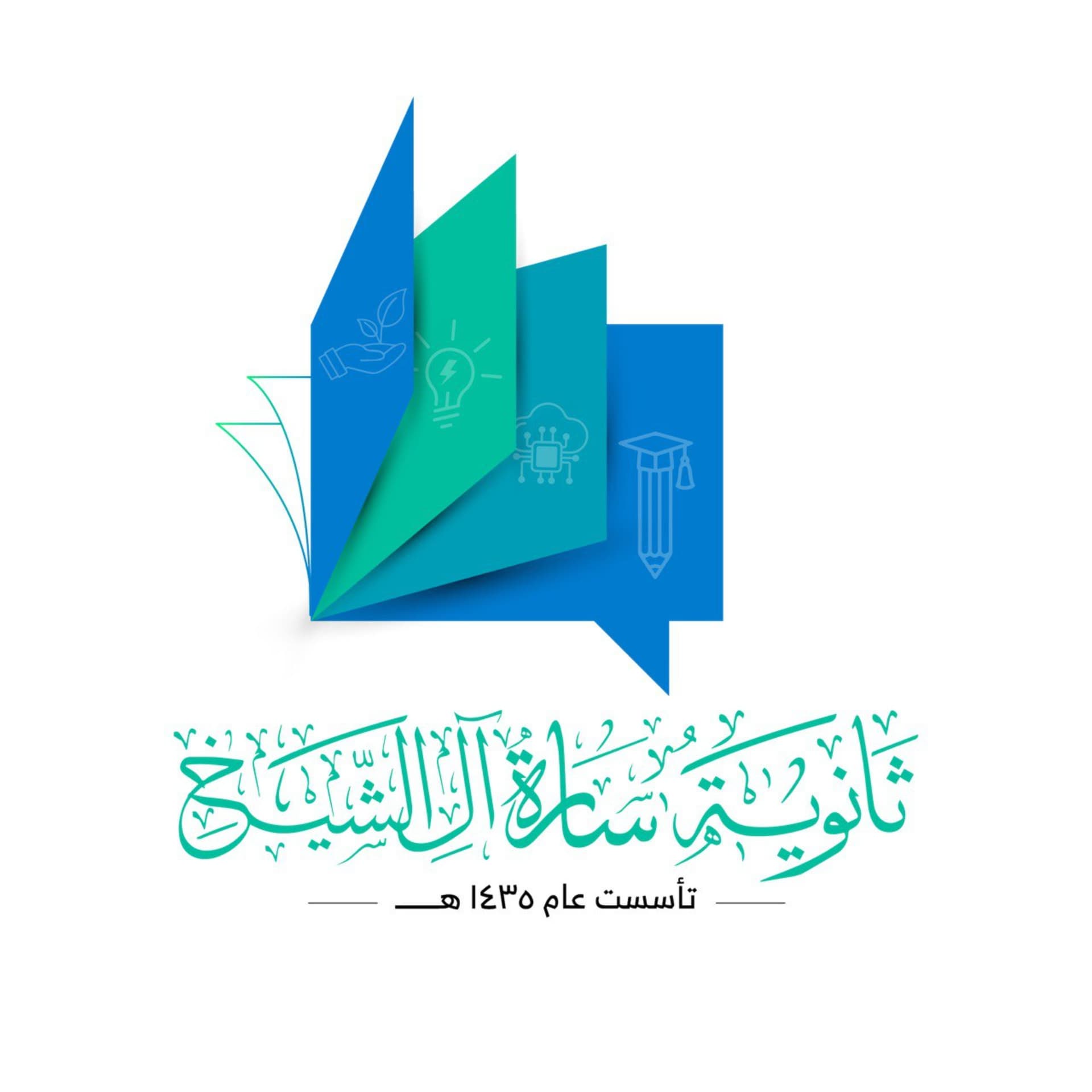 ثانوية ساره آل الشيخ - Podcasts