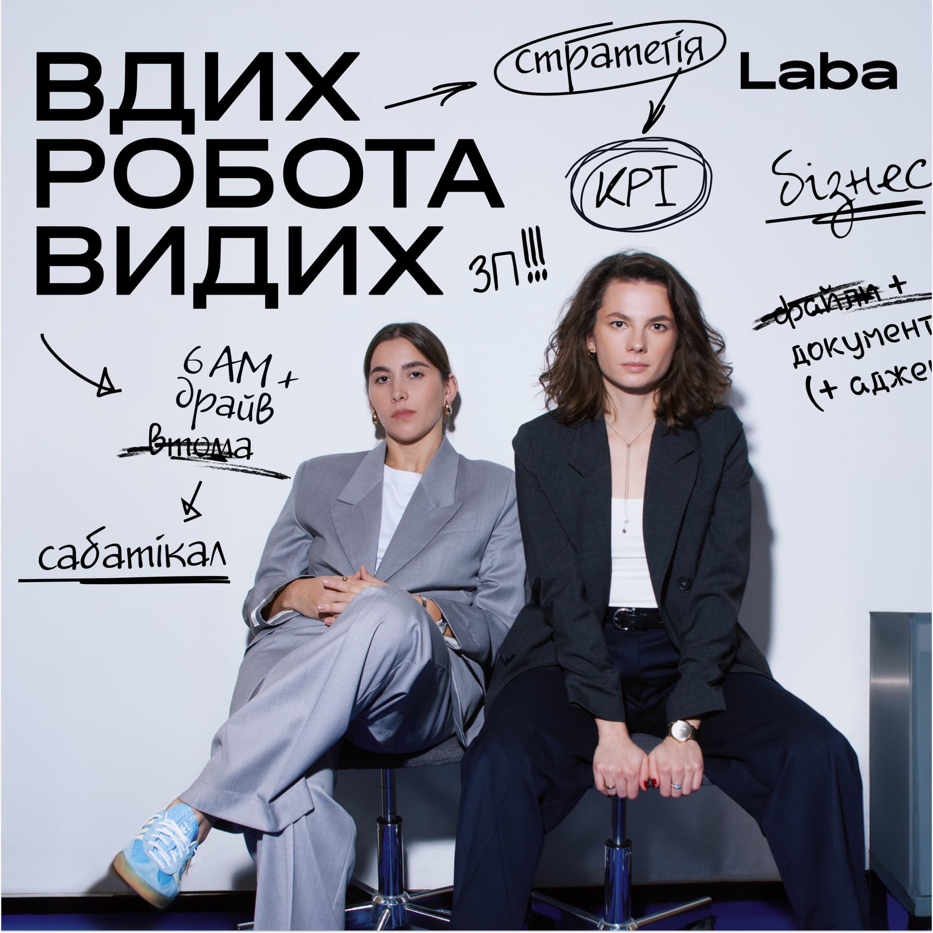 Вдих-робота-видих - Podcasts