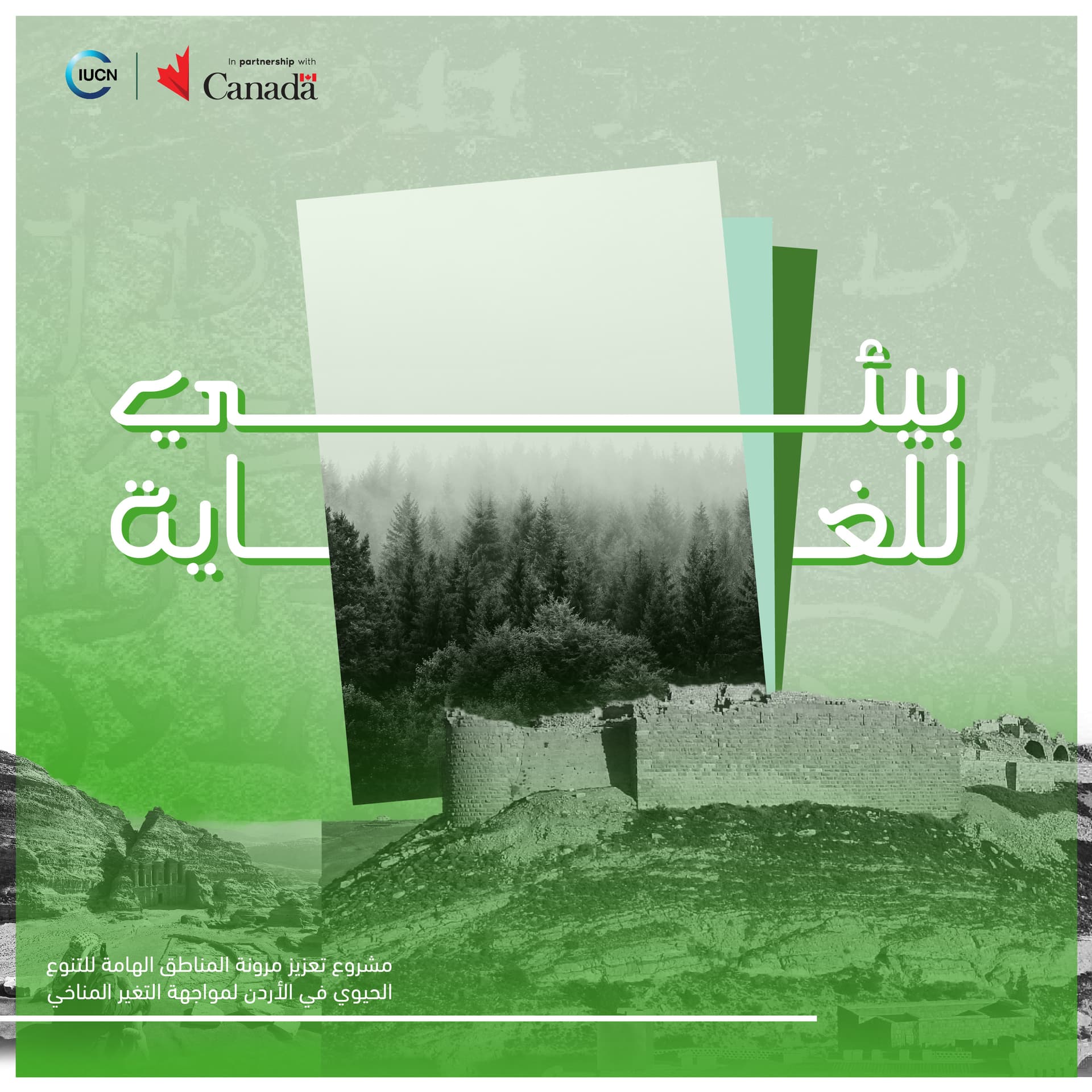 بيئي للغاية - Podcasts