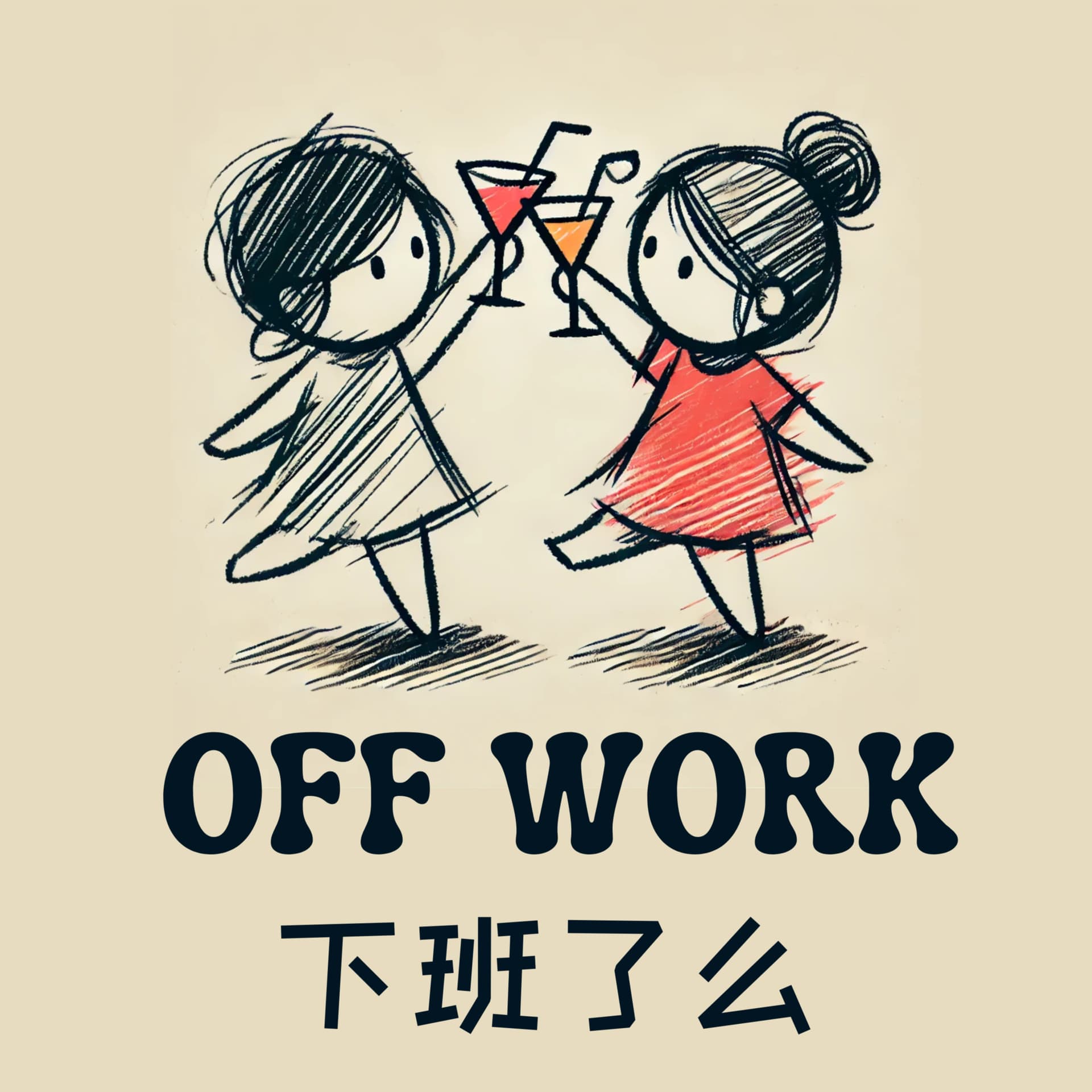Off Work 下班了么? - Podcasts