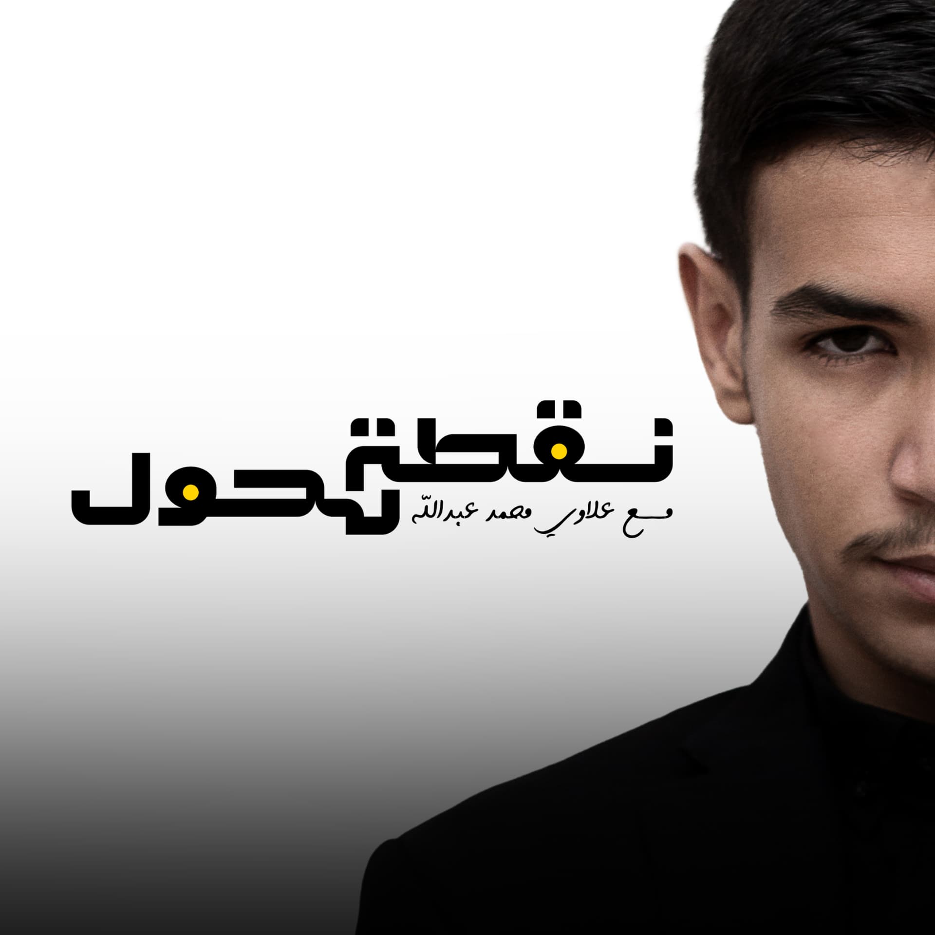 بودكاست نقطة تحول - Podcasts