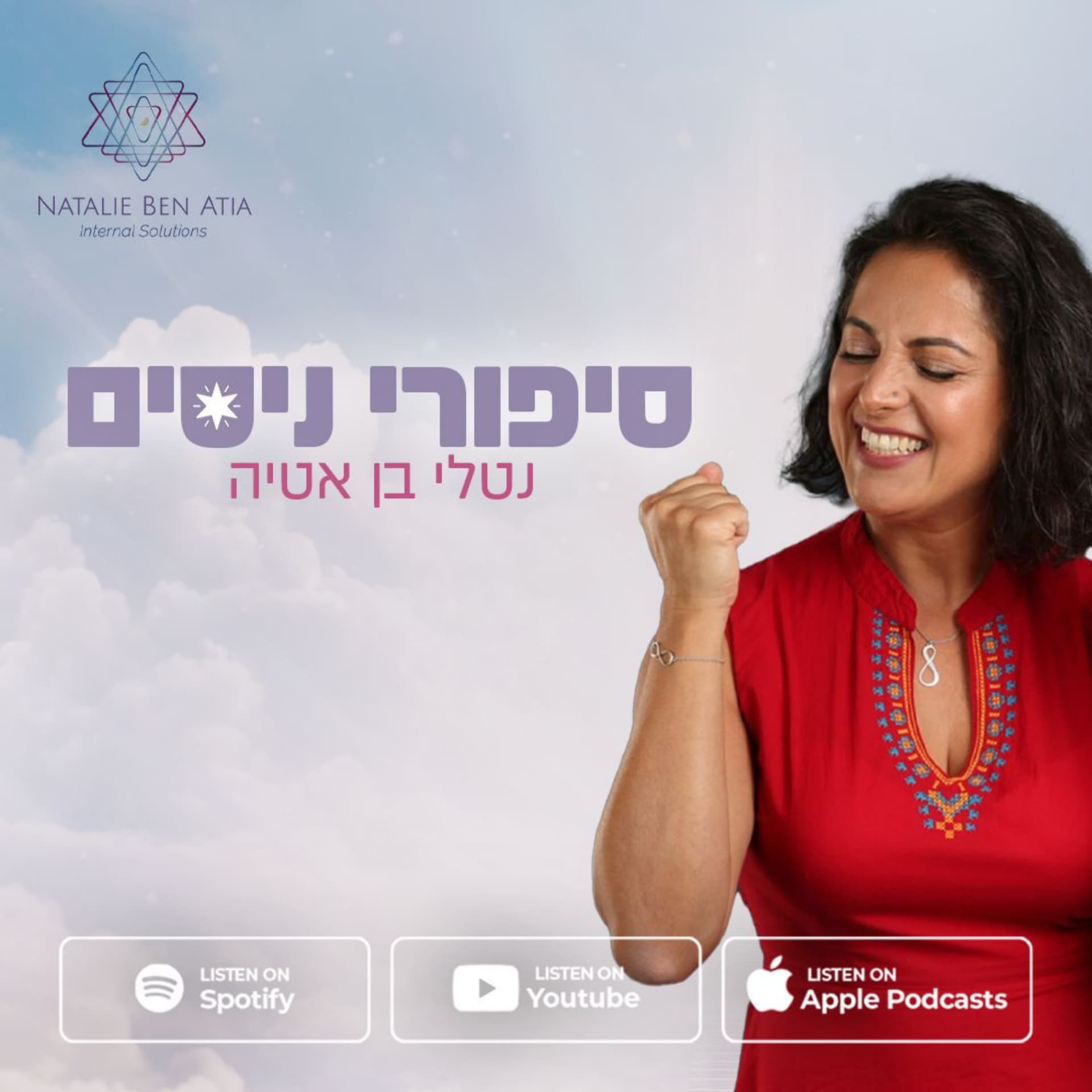 סיפורי ניסים - Podcasts