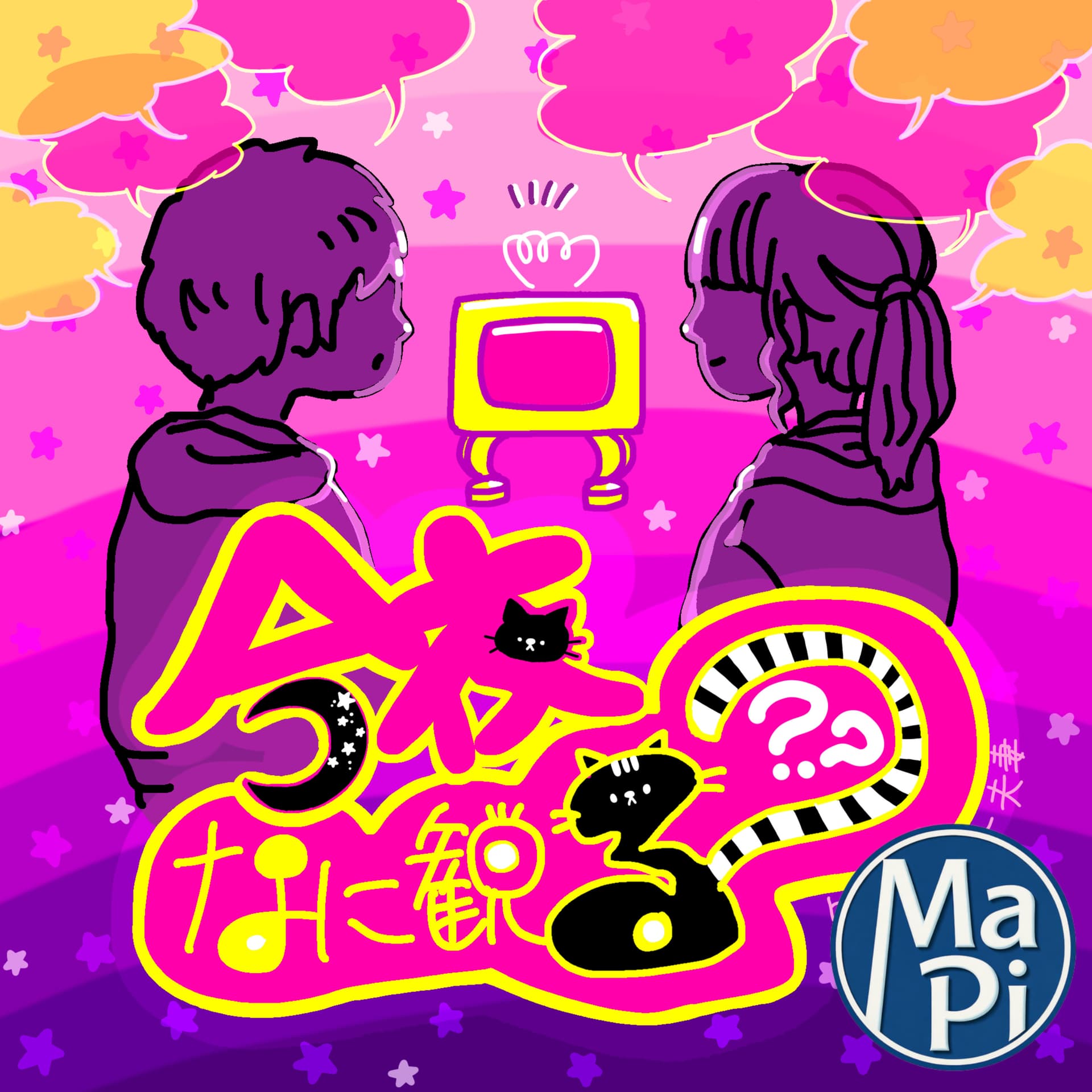 今夜なに観る?【映画感想ラジオ】 - Podcasts