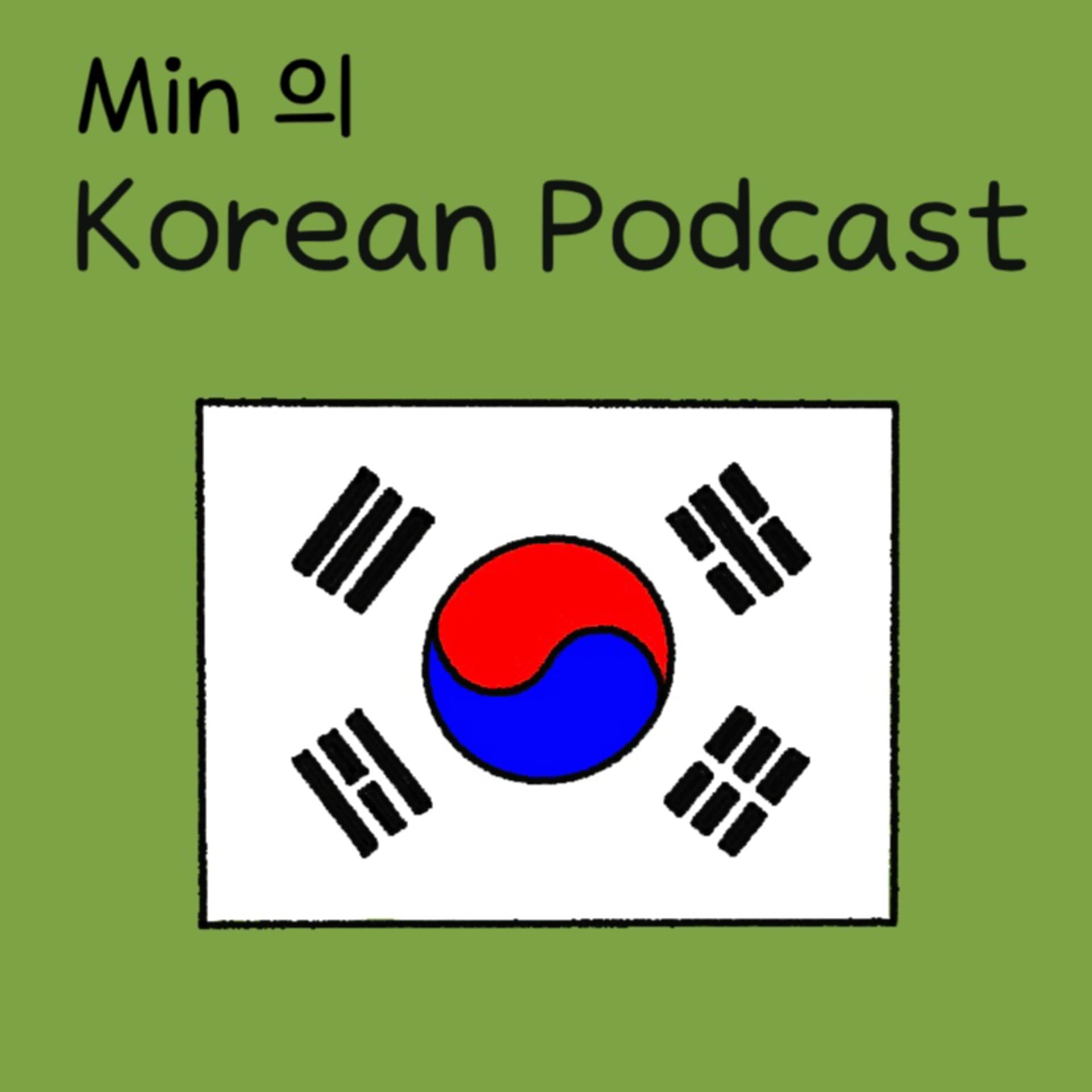 Min의 한국어 Podcast (Korean Podcast) - Podcasts