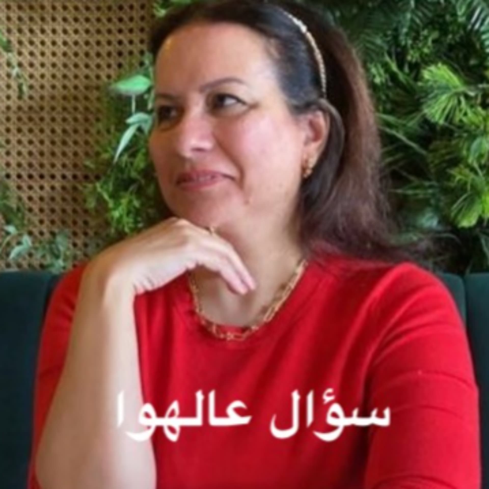 سؤال عالهوا – أسئلة جريئة عن حياتنا - Podcasts