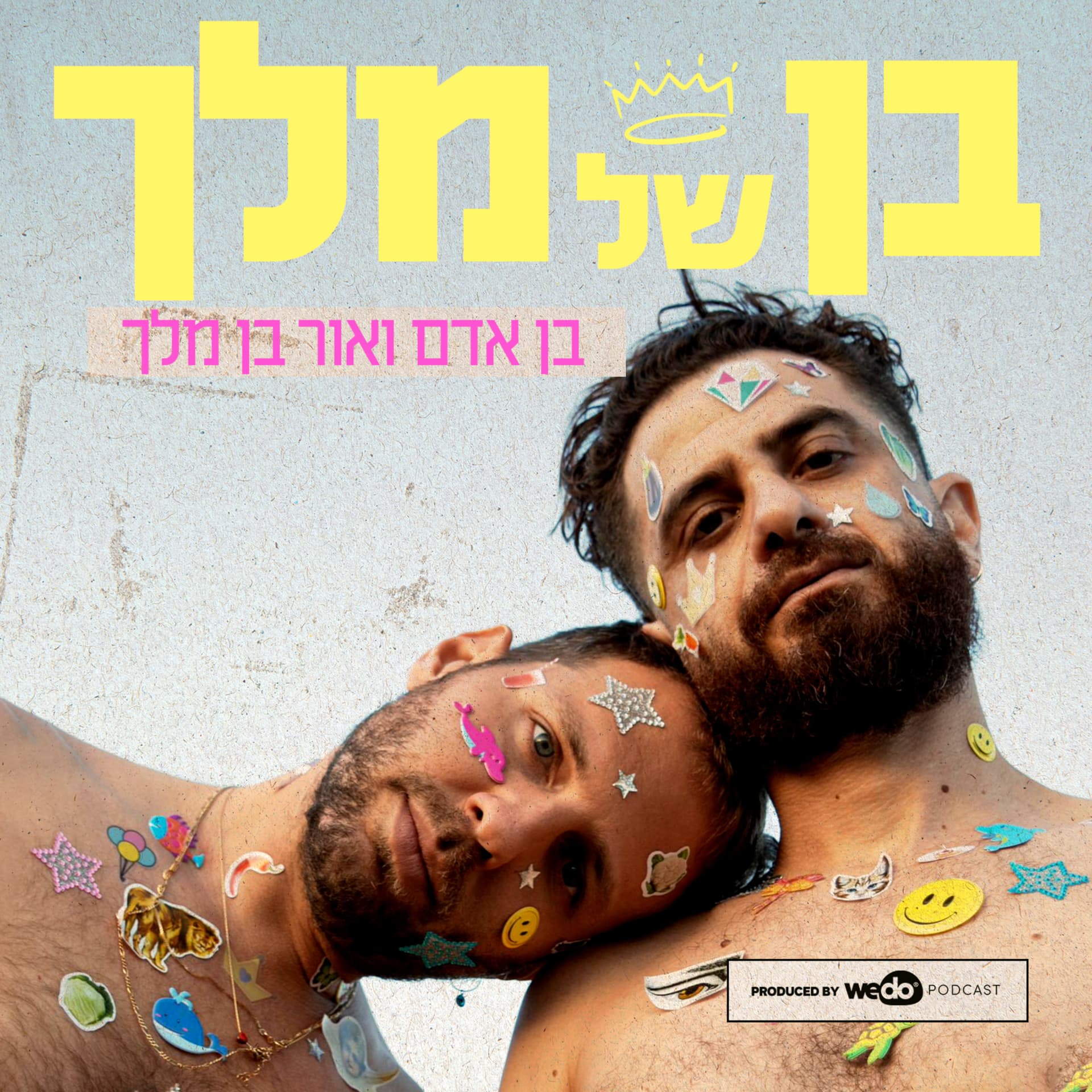 בן של מלך עם בן אדם ואור בן מלך - Podcasts
