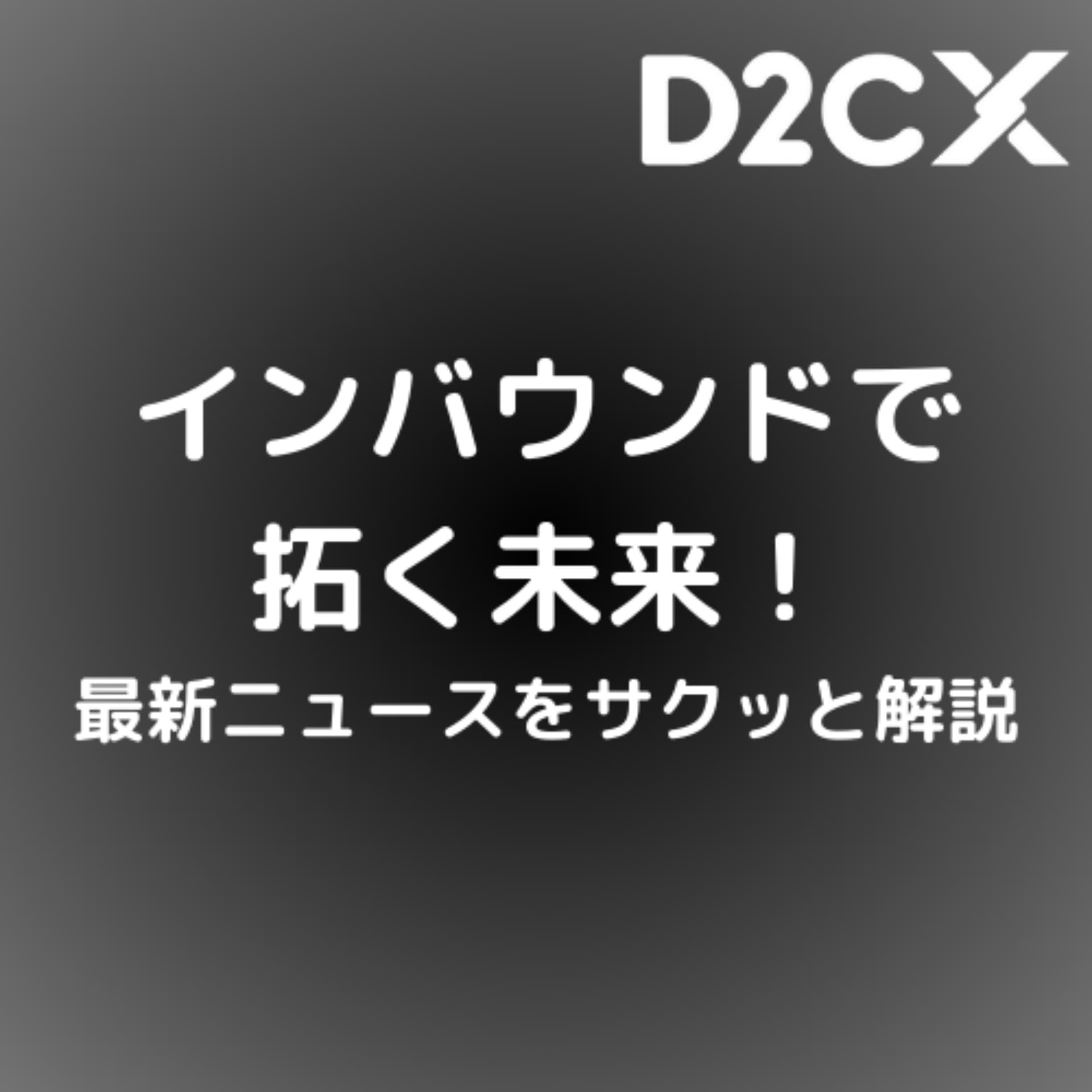 インバウンドで拓く未来!最新ニュースをサクッと解説 - Podcasts