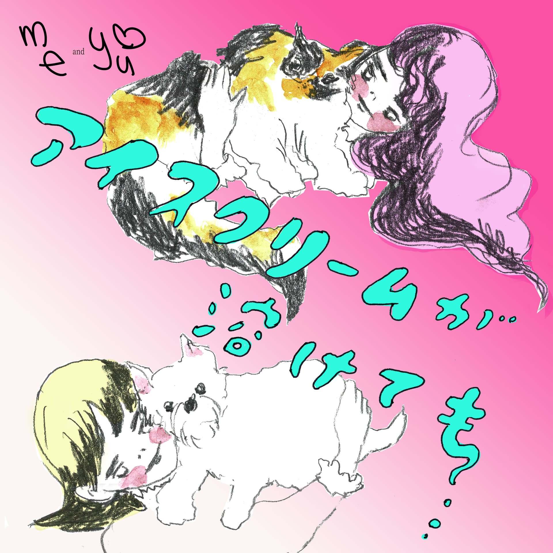 アイスクリームが溶けても - Podcasts