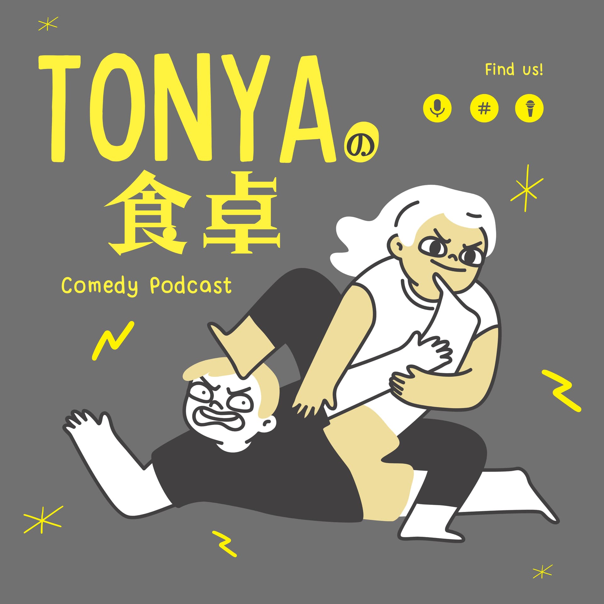 TONYA.の食卓 —東京と栃木を行き来する、2拠点夫婦の話— - Podcasts