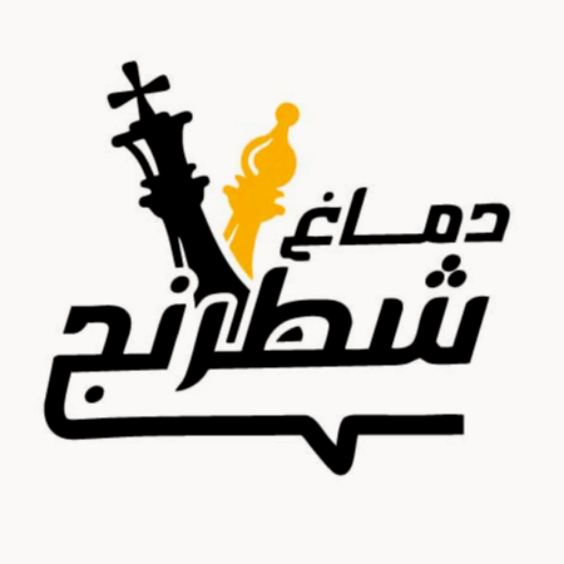 دماغ شطرنج - Podcasts