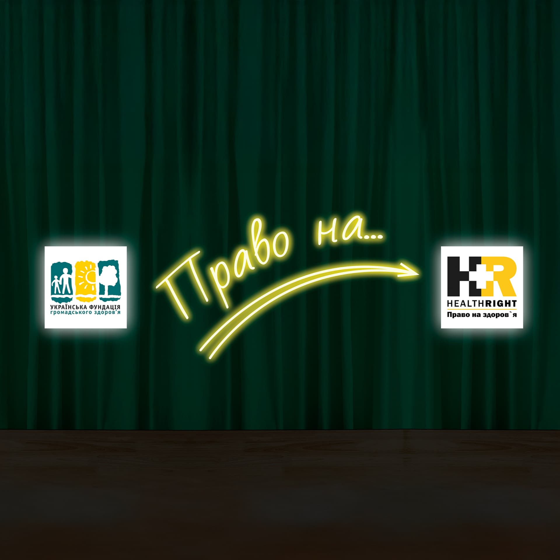 Право на... - Podcasts