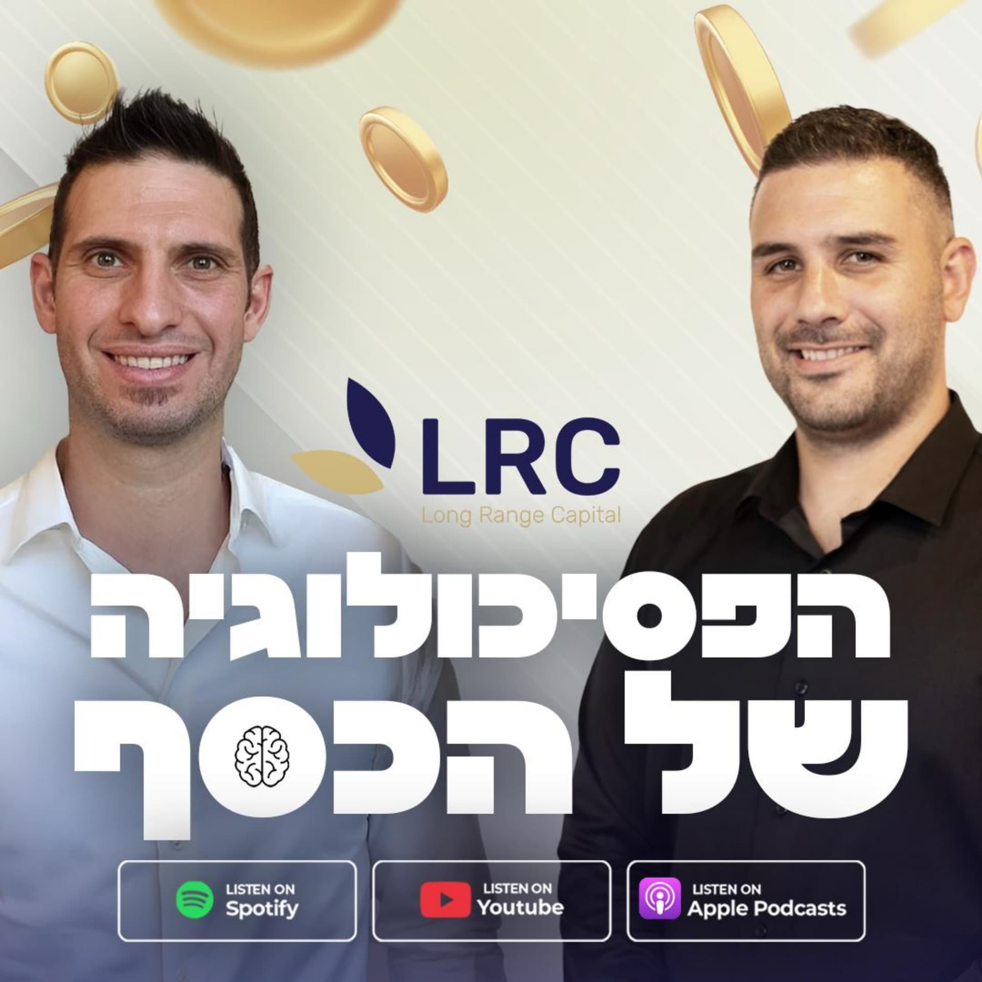 הפסיכולוגיה של הכסף - Podcasts