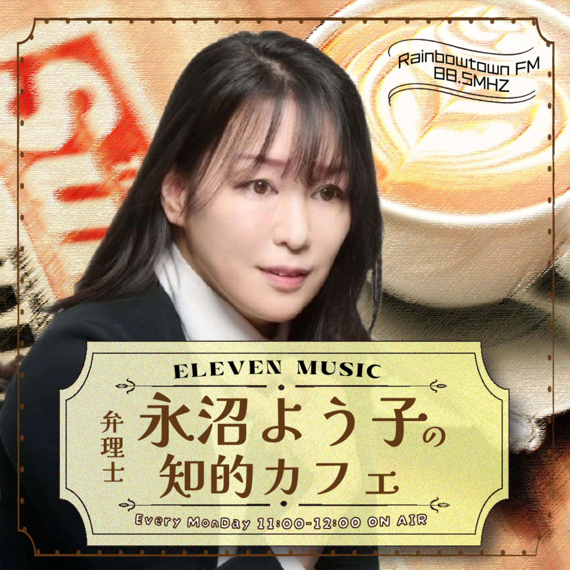 弁理士永沼よう子の知的カフェ - Podcasts