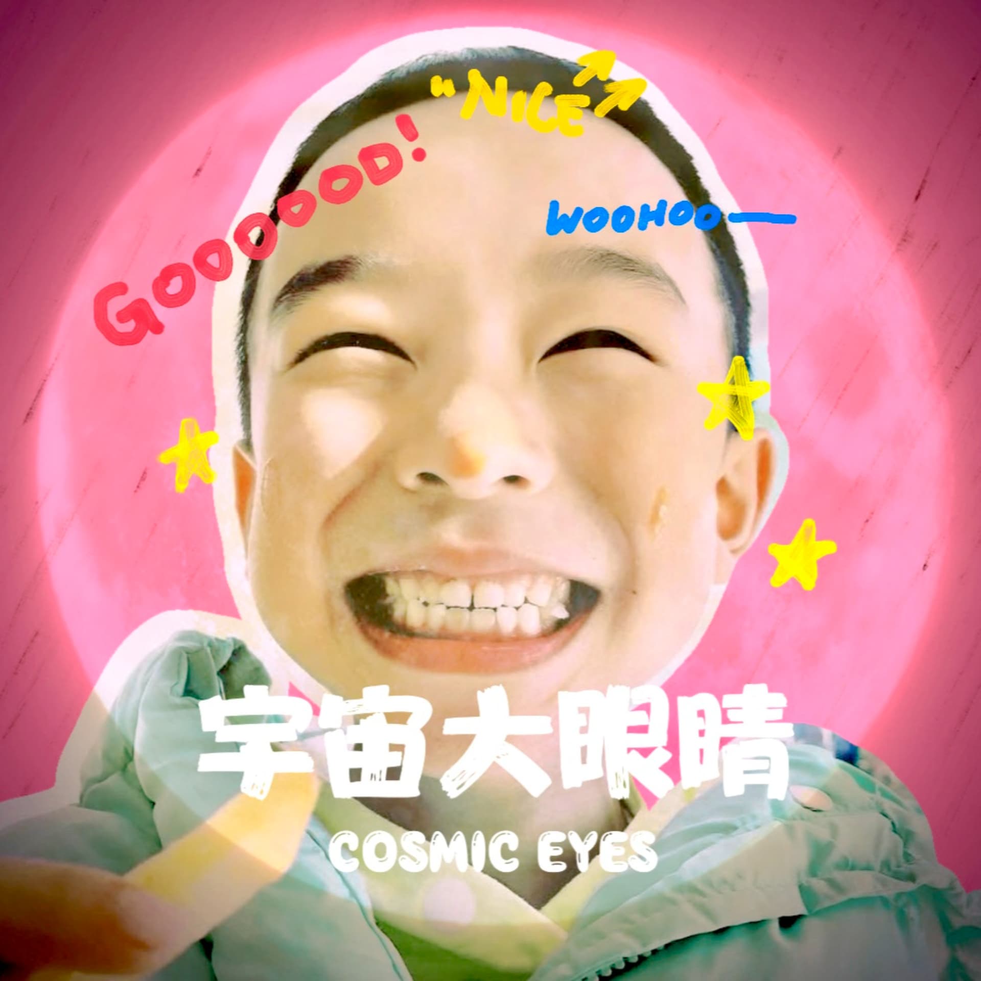 宇宙大眼睛 cosmic eyes - Podcasts