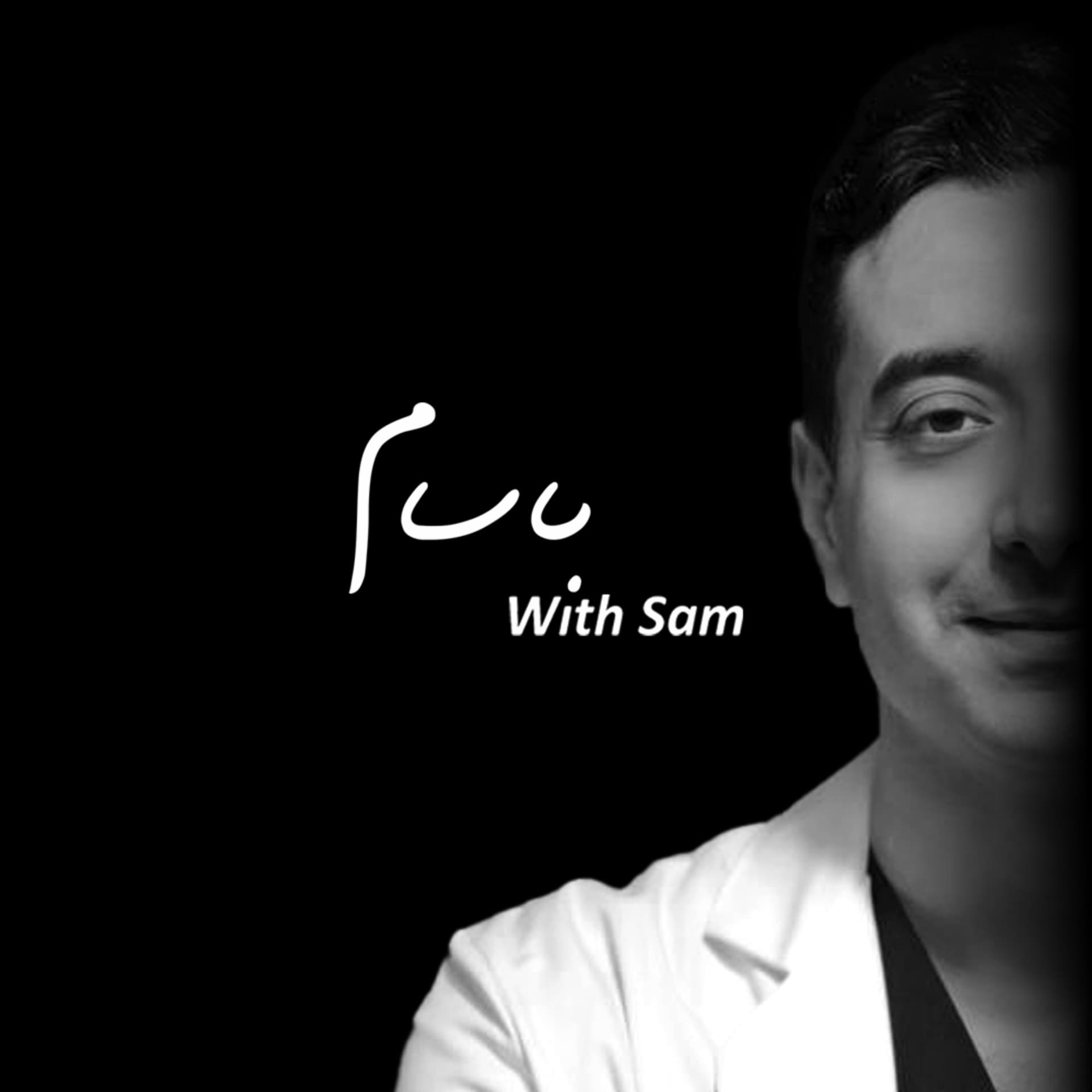 با سام / With Sam - Podcasts