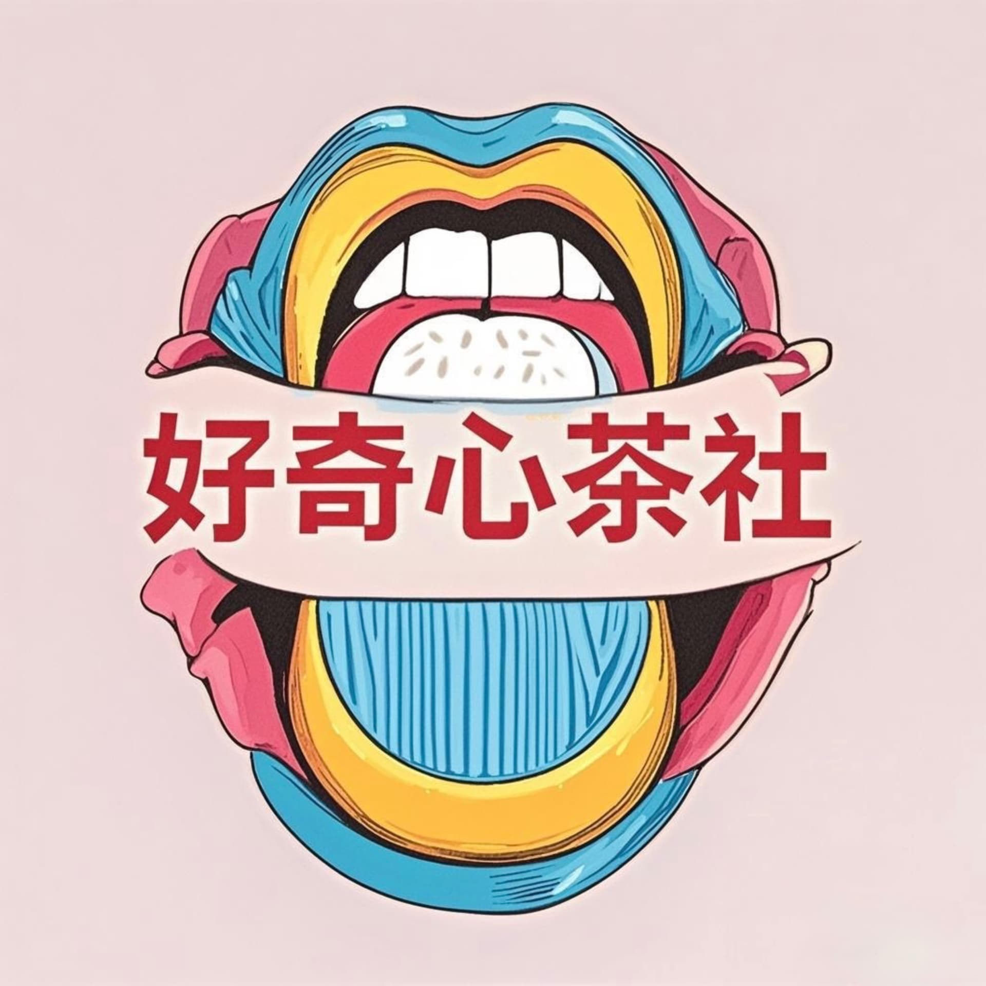 好奇心茶社 - Podcasts
