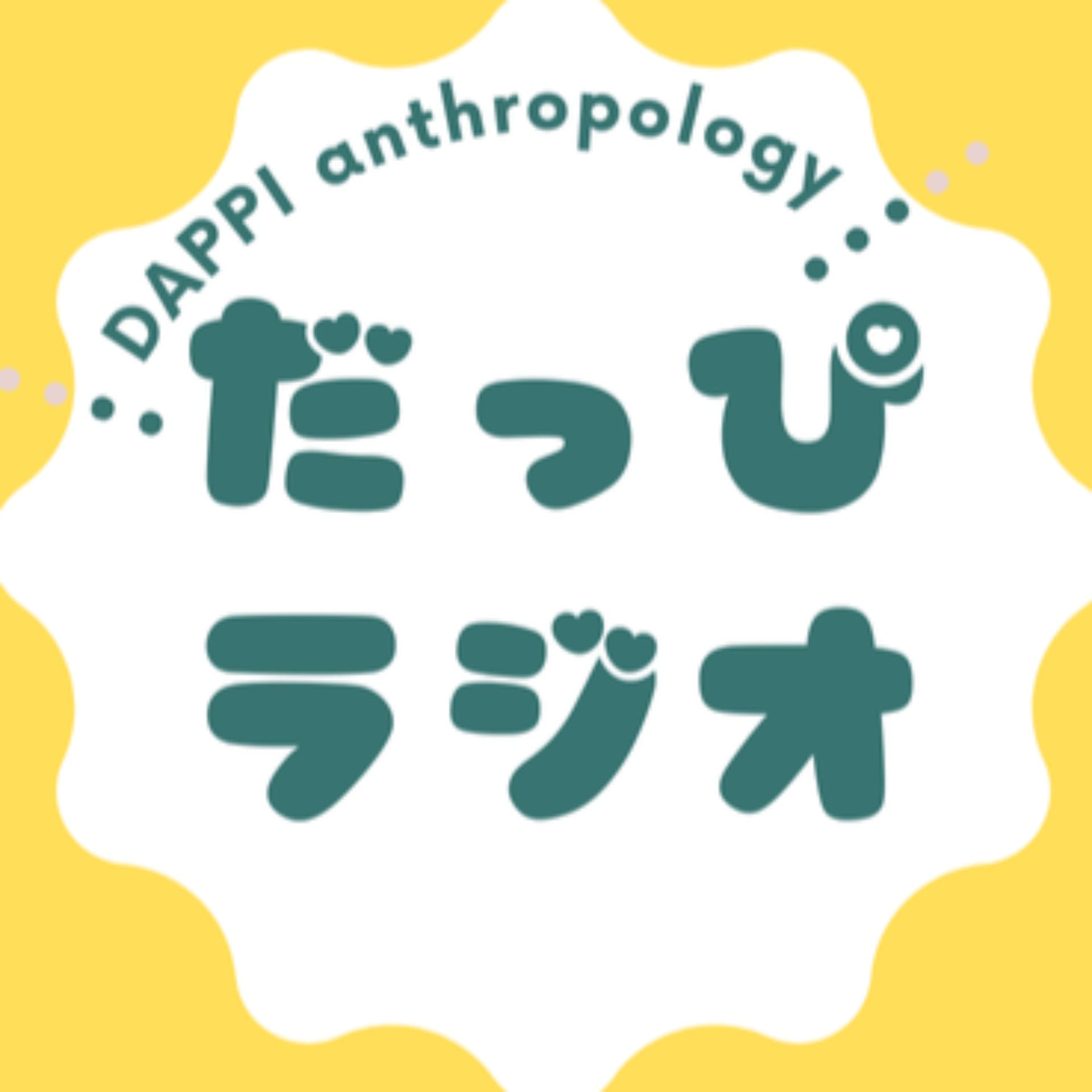 だっぴラジオ - Podcasts