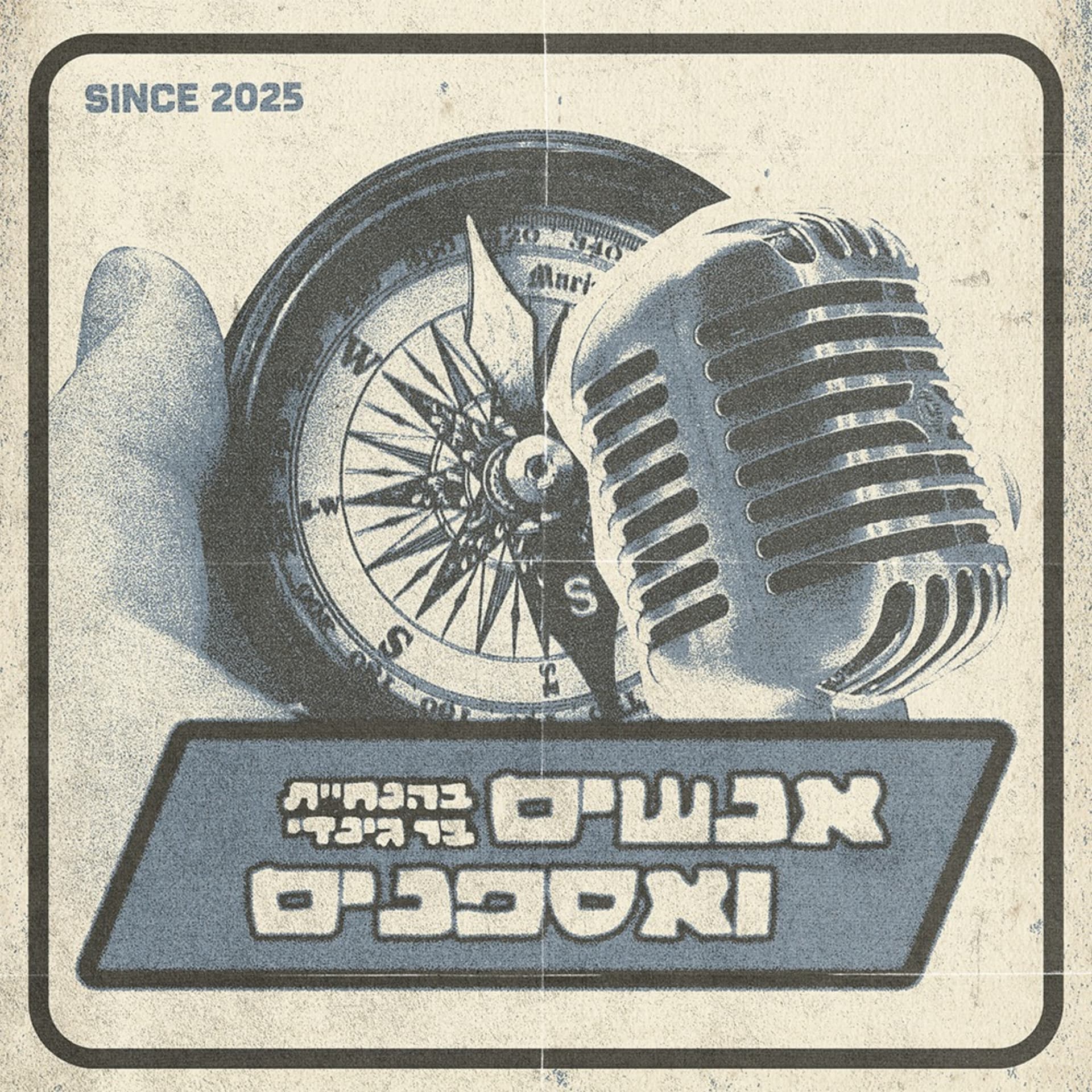 אנשים ואספנים - People and Collectors - Podcasts